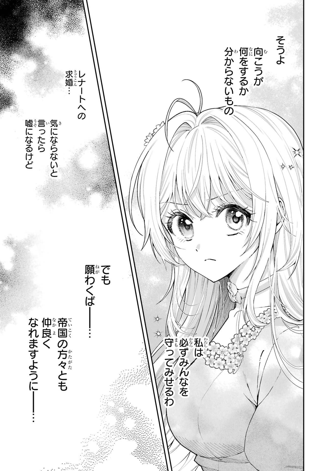 逃がした魚は大きかったが釣りあげた魚が大きすぎた件 第20話 - 11