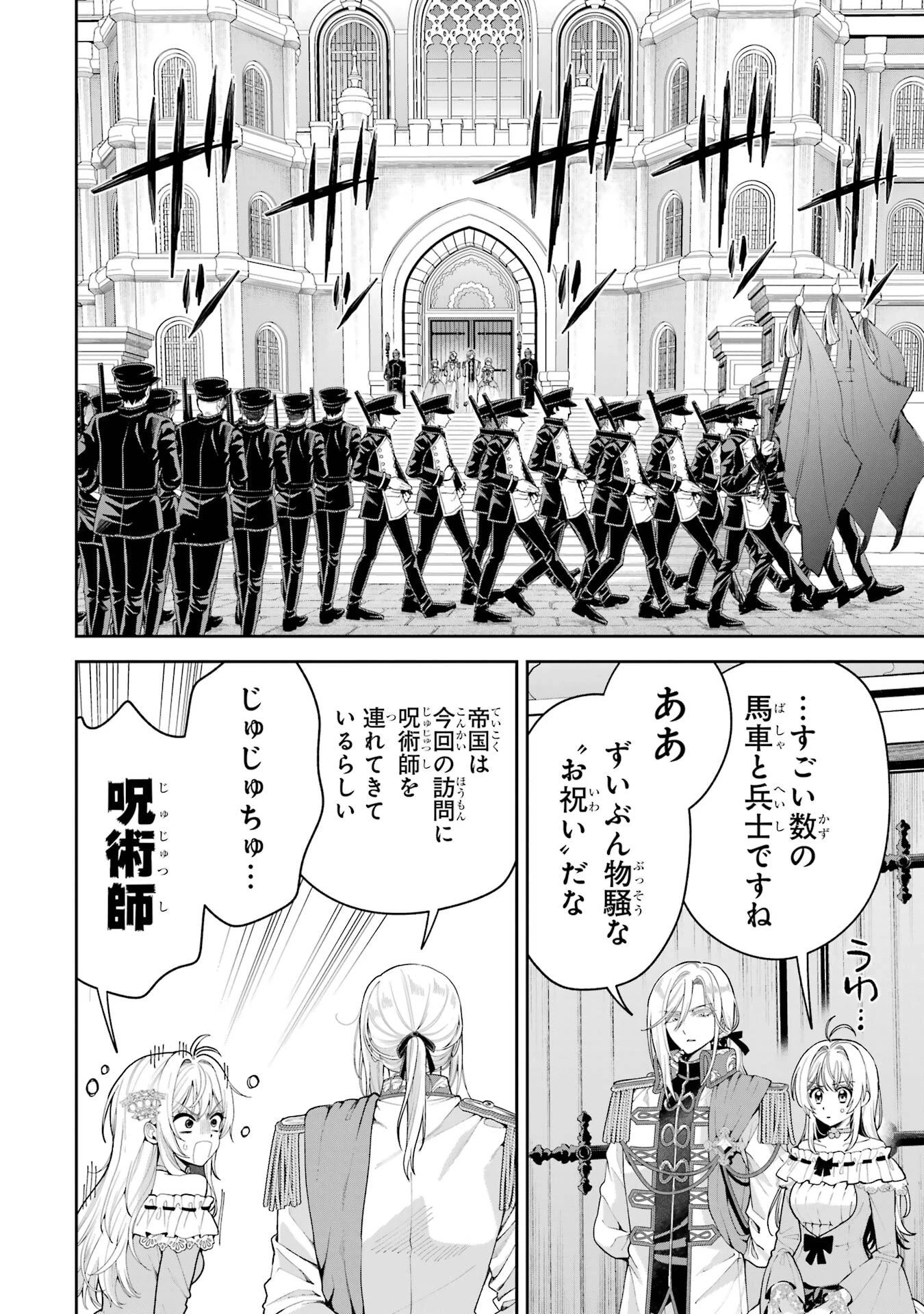 逃がした魚は大きかったが釣りあげた魚が大きすぎた件 第20話 - 14