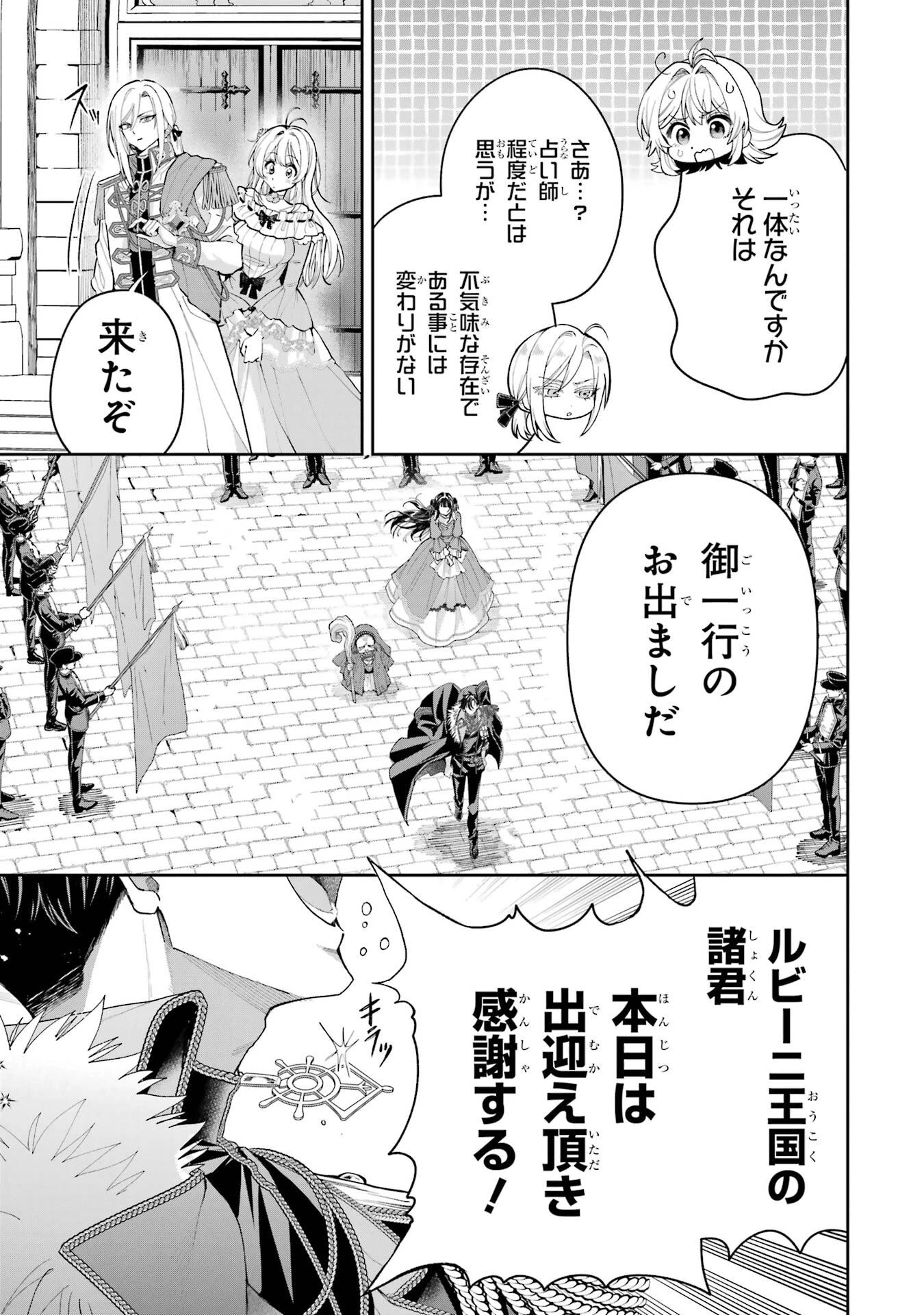 逃がした魚は大きかったが釣りあげた魚が大きすぎた件 第20話 - 15