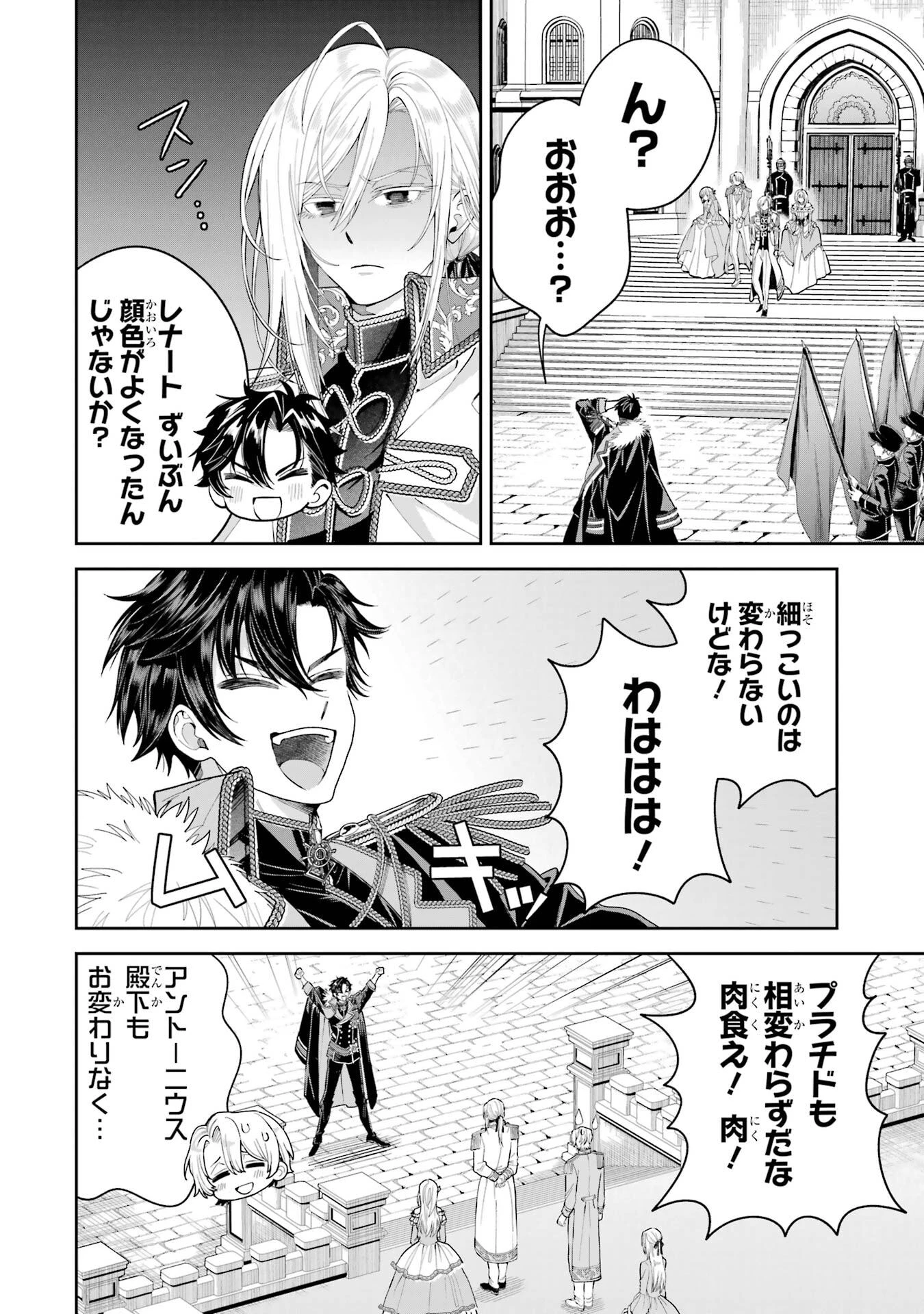 逃がした魚は大きかったが釣りあげた魚が大きすぎた件 第20話 - 18
