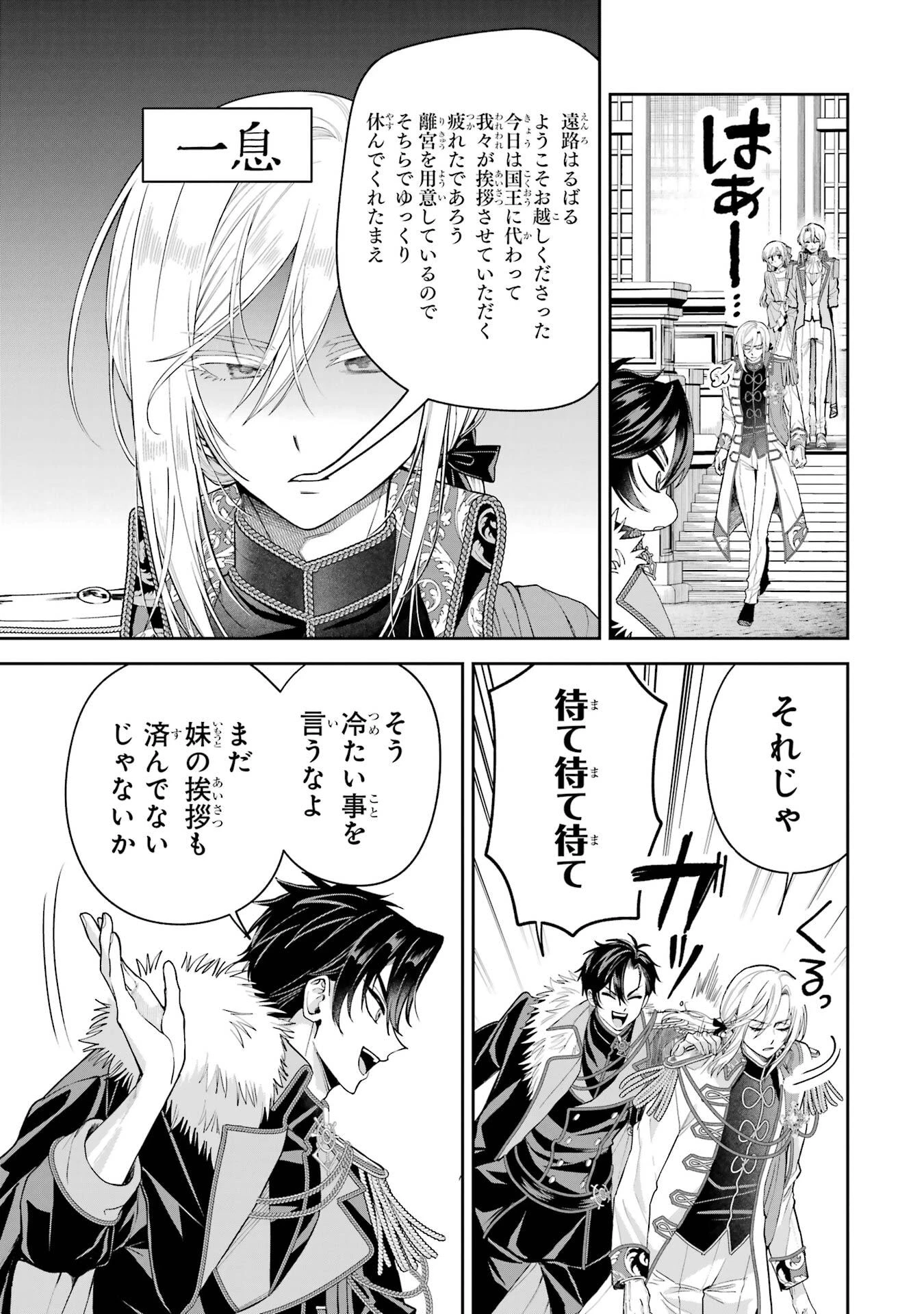 逃がした魚は大きかったが釣りあげた魚が大きすぎた件 第20話 - 19