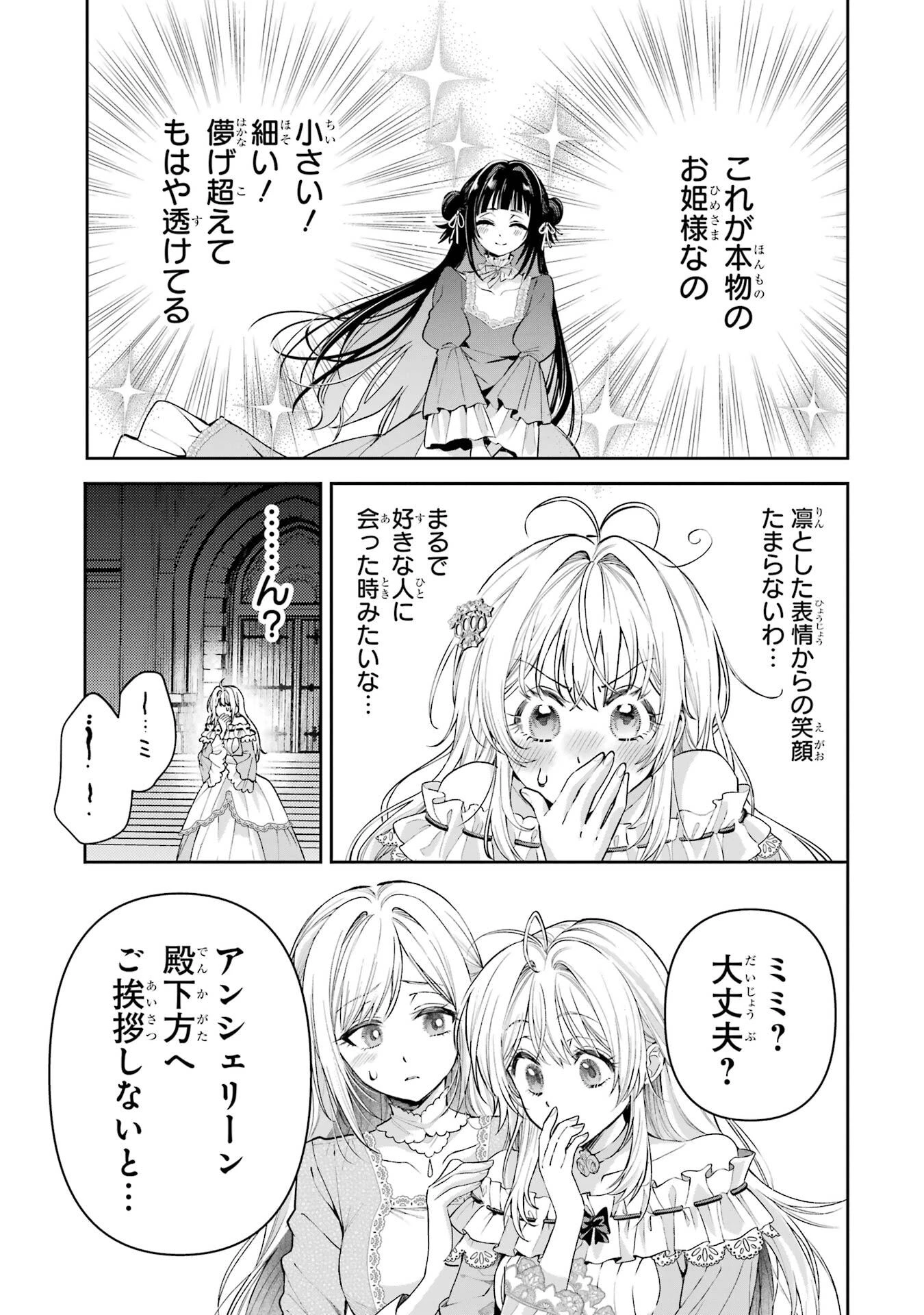 逃がした魚は大きかったが釣りあげた魚が大きすぎた件 第20話 - 23
