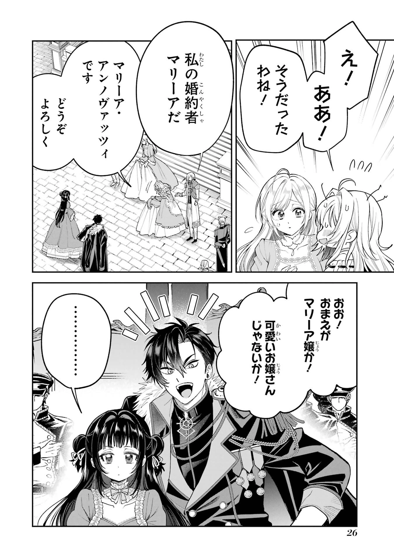 逃がした魚は大きかったが釣りあげた魚が大きすぎた件 第20話 - 24