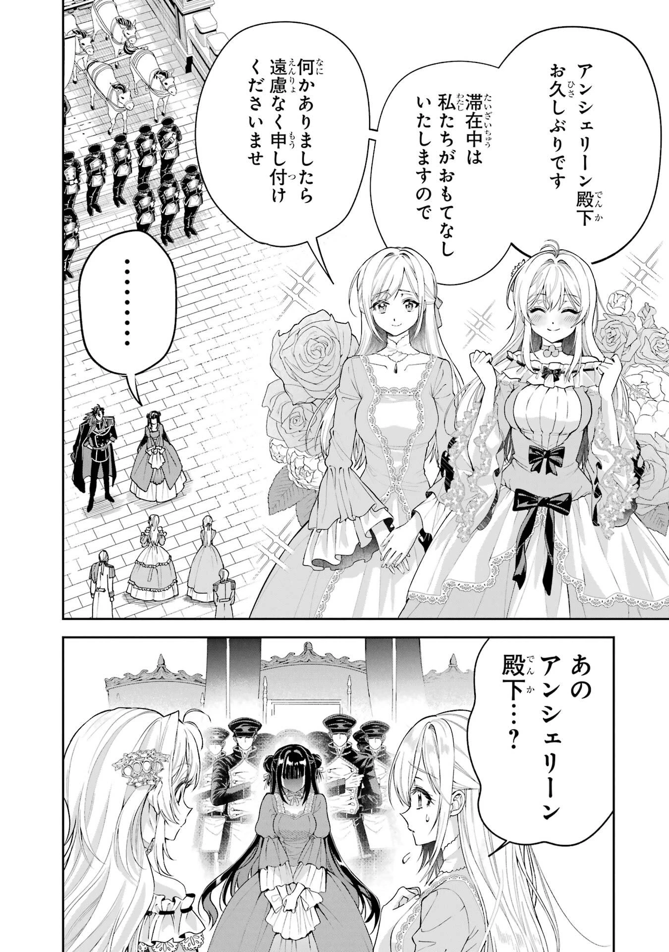 逃がした魚は大きかったが釣りあげた魚が大きすぎた件 第20話 - 25