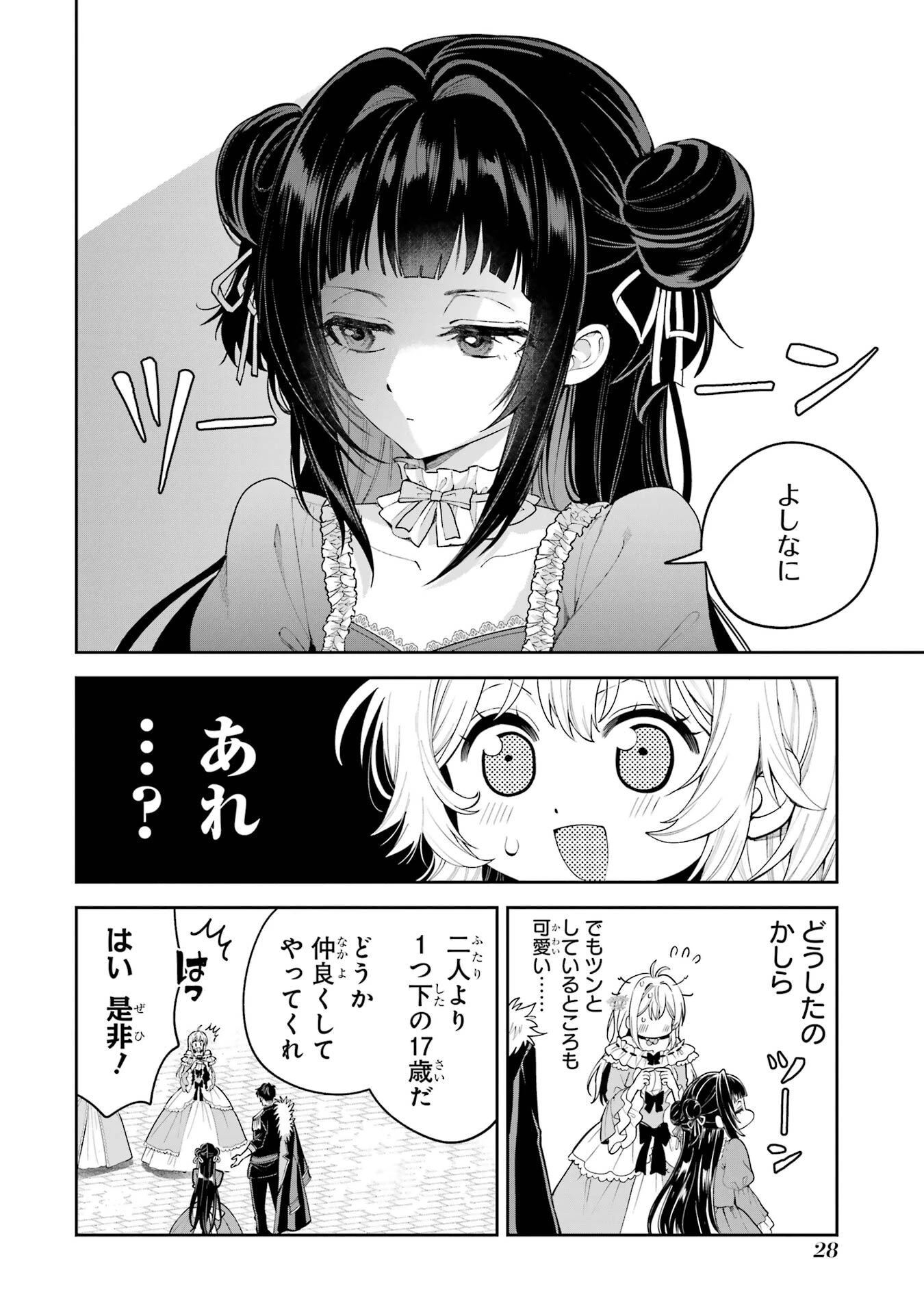 逃がした魚は大きかったが釣りあげた魚が大きすぎた件 第20話 - 26