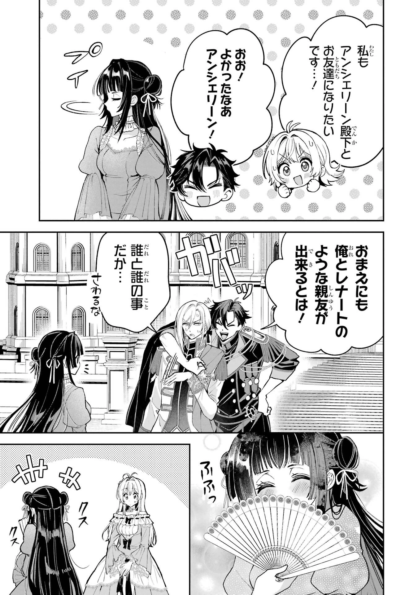 逃がした魚は大きかったが釣りあげた魚が大きすぎた件 第20話 - 27