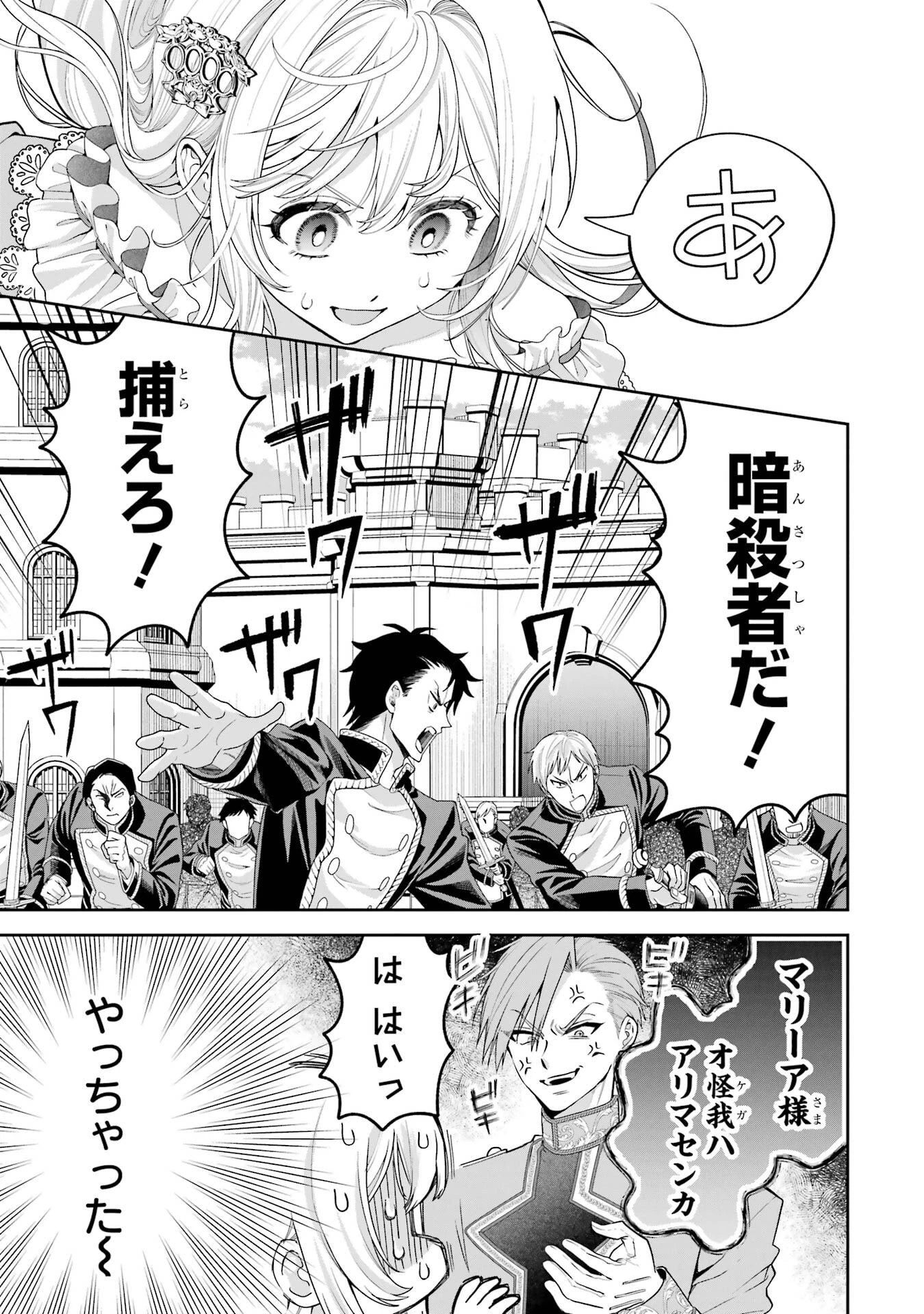 逃がした魚は大きかったが釣りあげた魚が大きすぎた件 第20話 - 31
