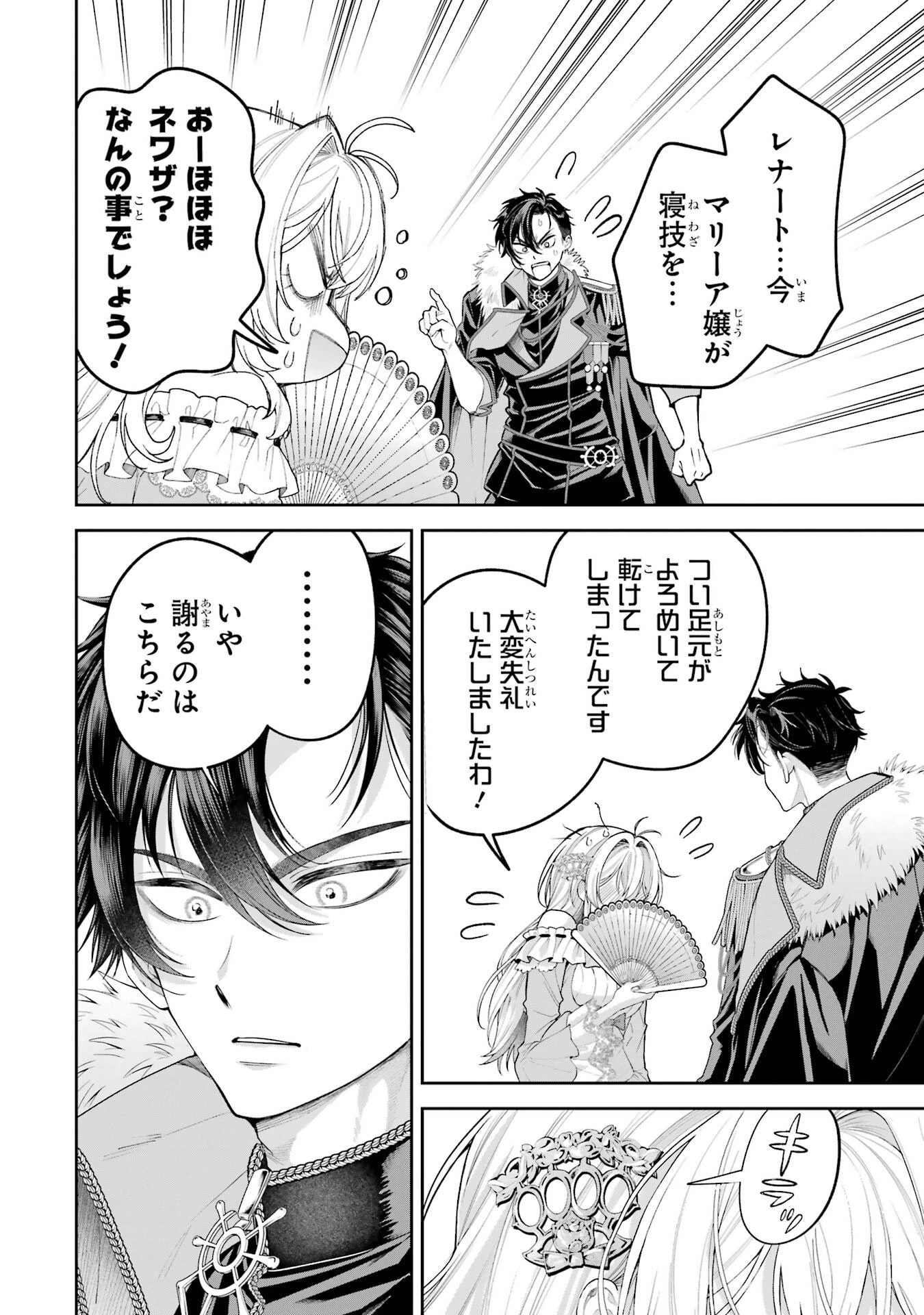 逃がした魚は大きかったが釣りあげた魚が大きすぎた件 第20話 - 32