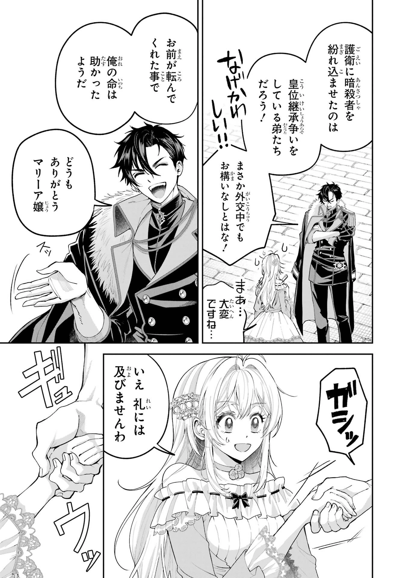 逃がした魚は大きかったが釣りあげた魚が大きすぎた件 第20話 - 33