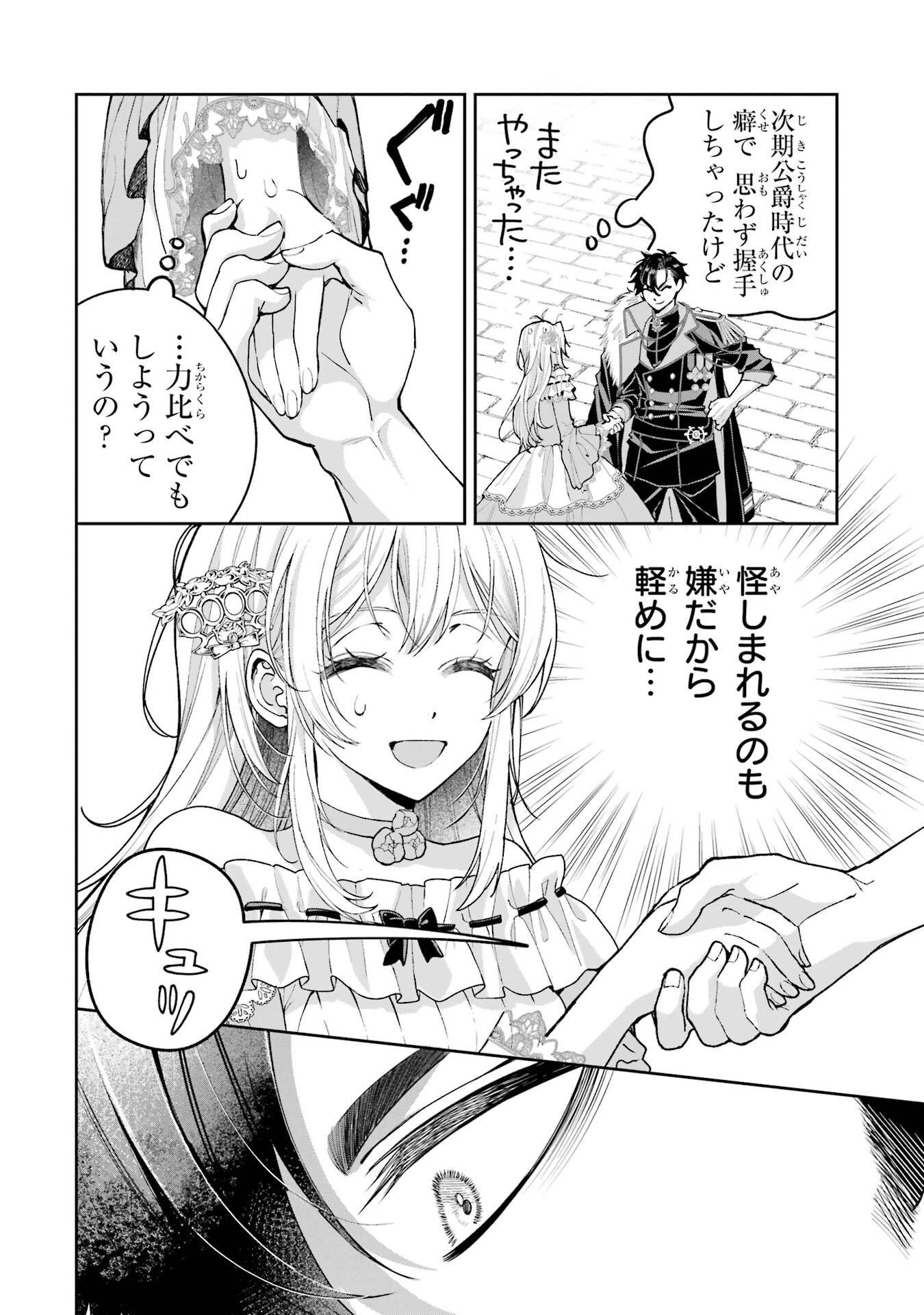 逃がした魚は大きかったが釣りあげた魚が大きすぎた件 第20話 - 34