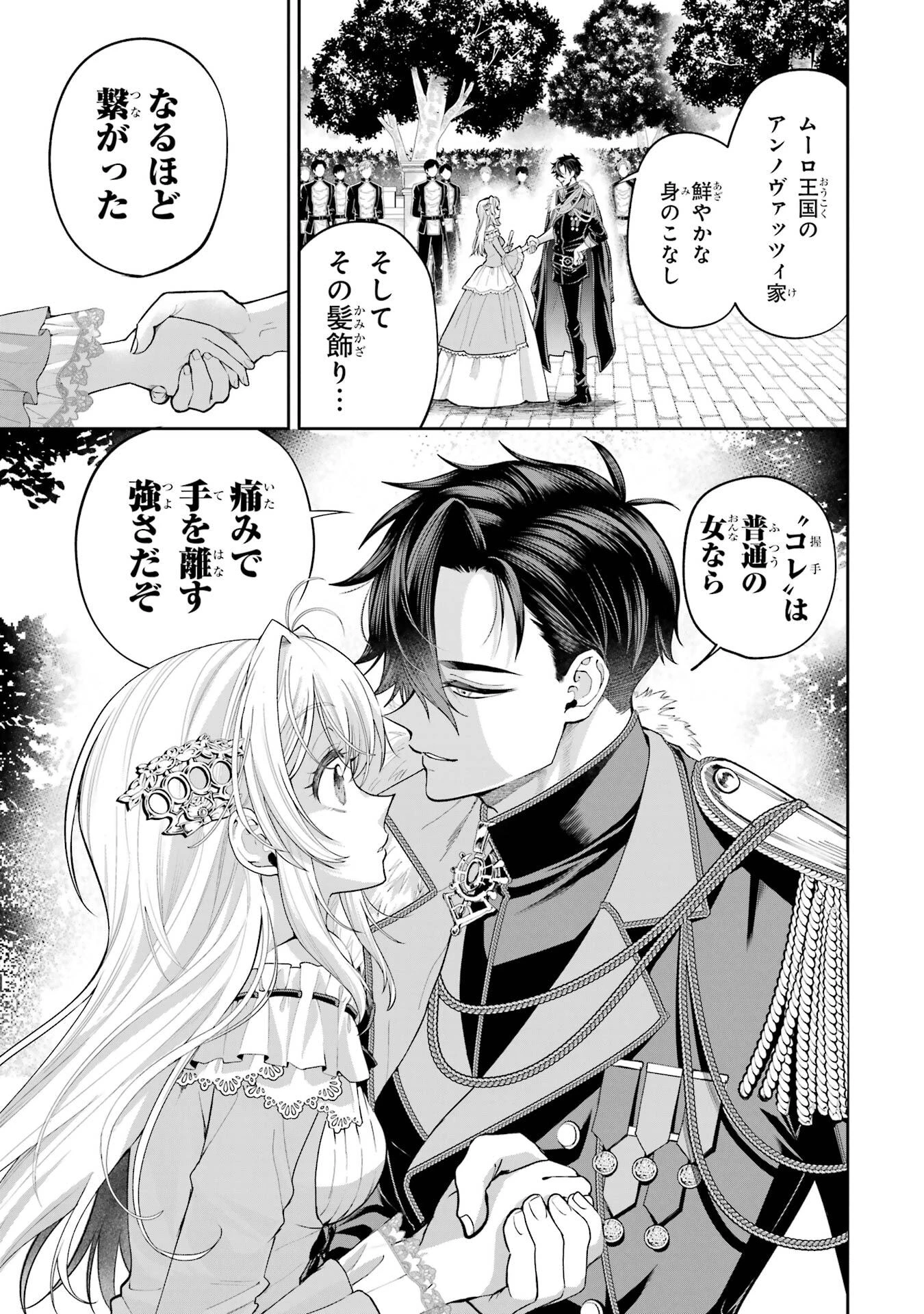 逃がした魚は大きかったが釣りあげた魚が大きすぎた件 第20話 - 35