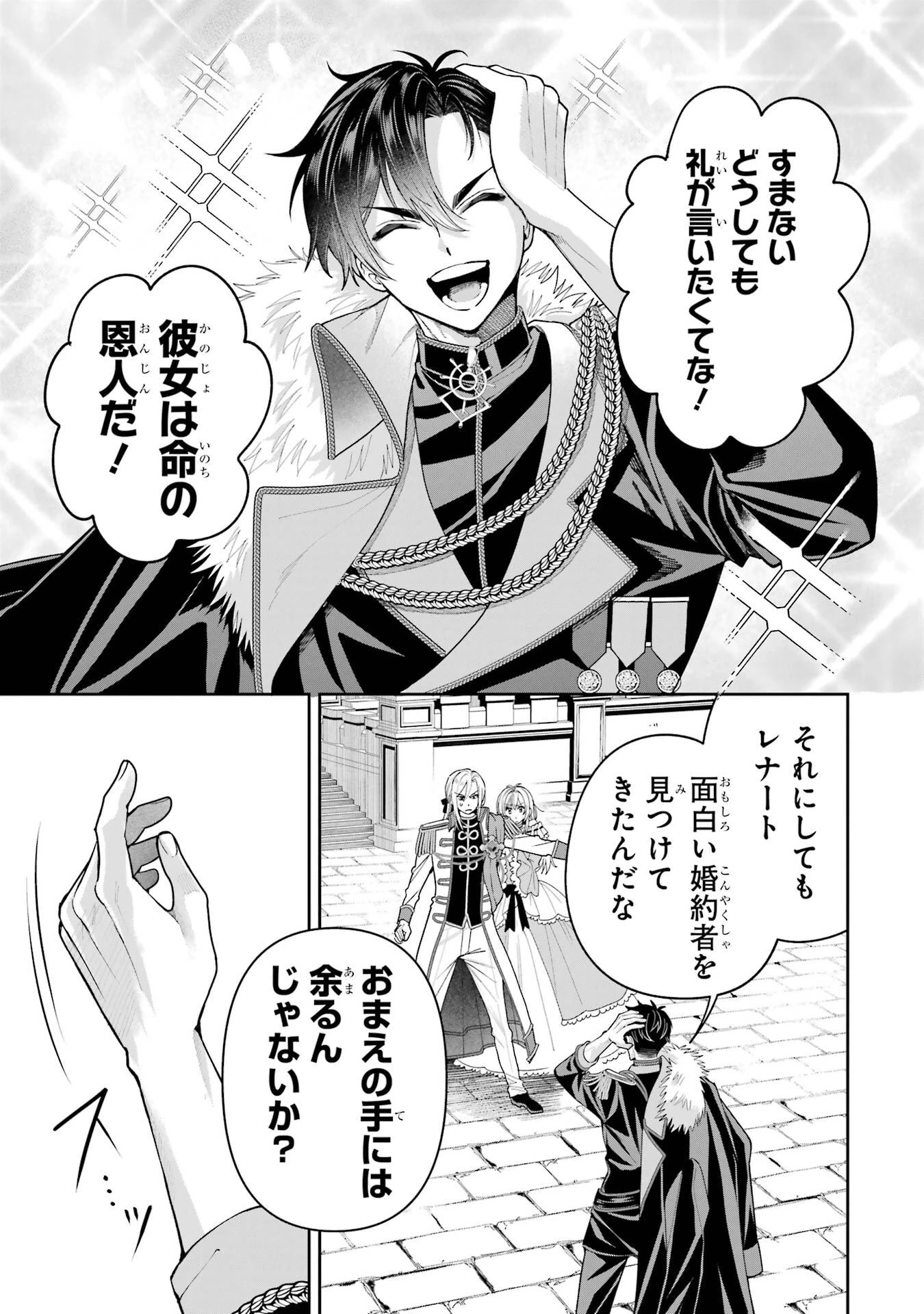 逃がした魚は大きかったが釣りあげた魚が大きすぎた件 第20話 - 37