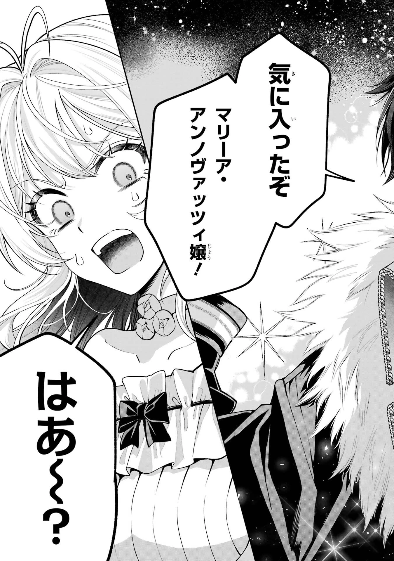 逃がした魚は大きかったが釣りあげた魚が大きすぎた件 第20話 - 39