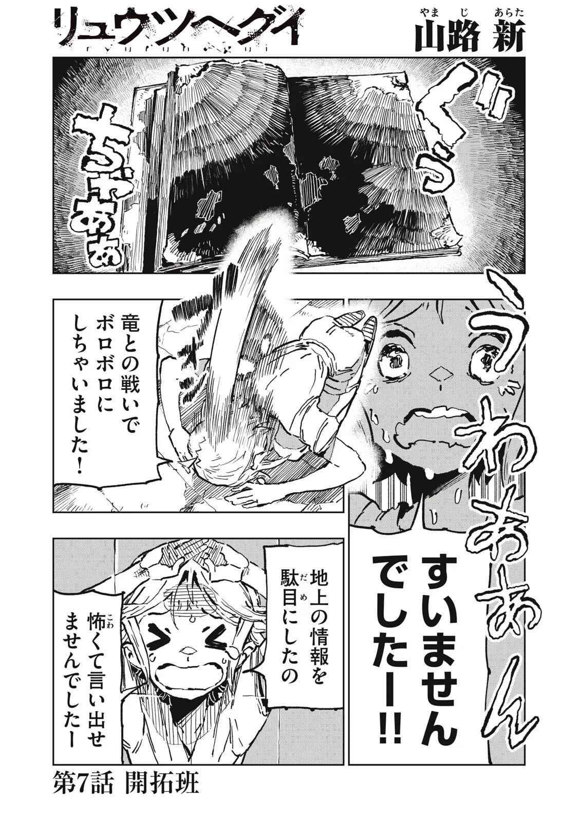 リュウツヘグイ 第7話 - 1