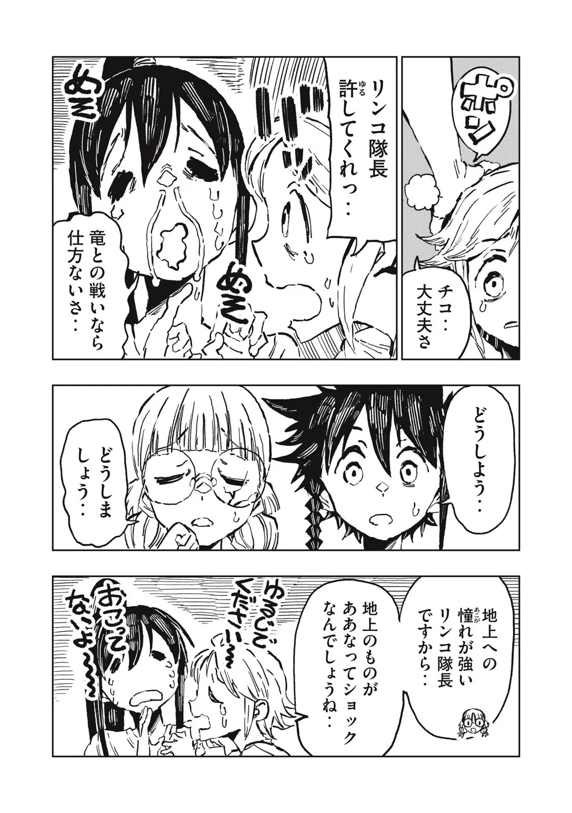 リュウツヘグイ 第7話 - 2