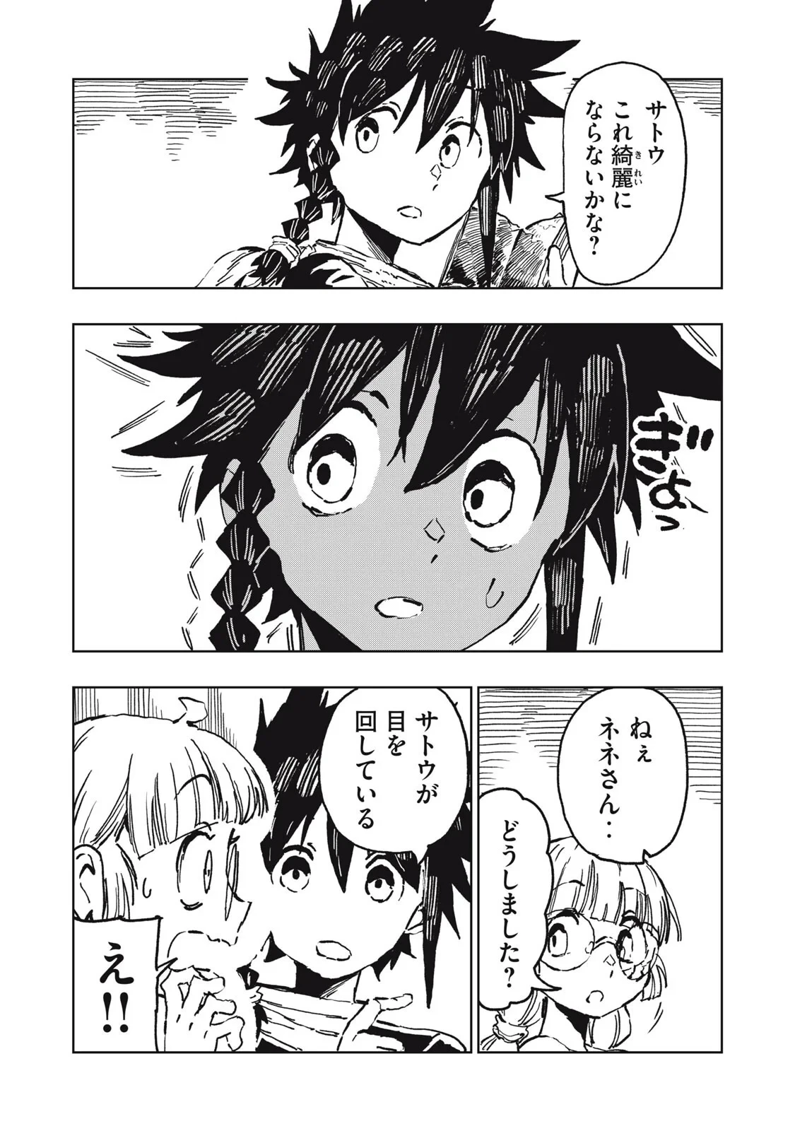 リュウツヘグイ 第7話 - 3
