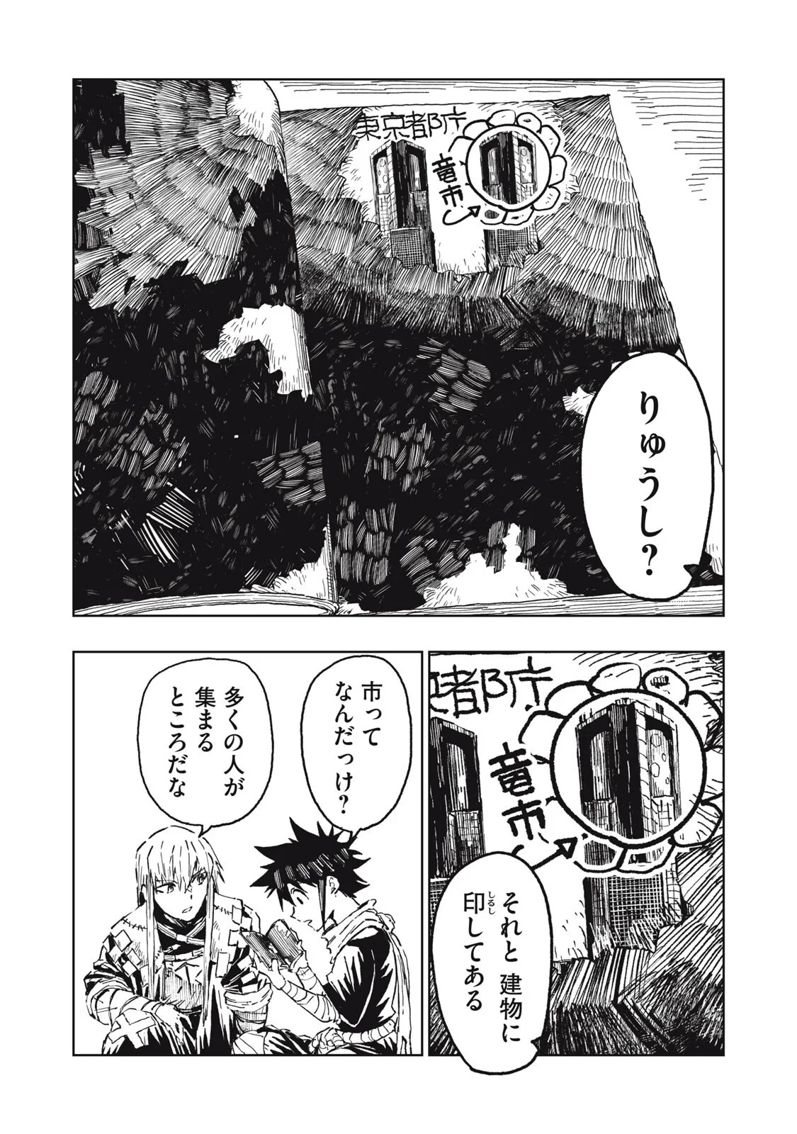 リュウツヘグイ 第7話 - 6