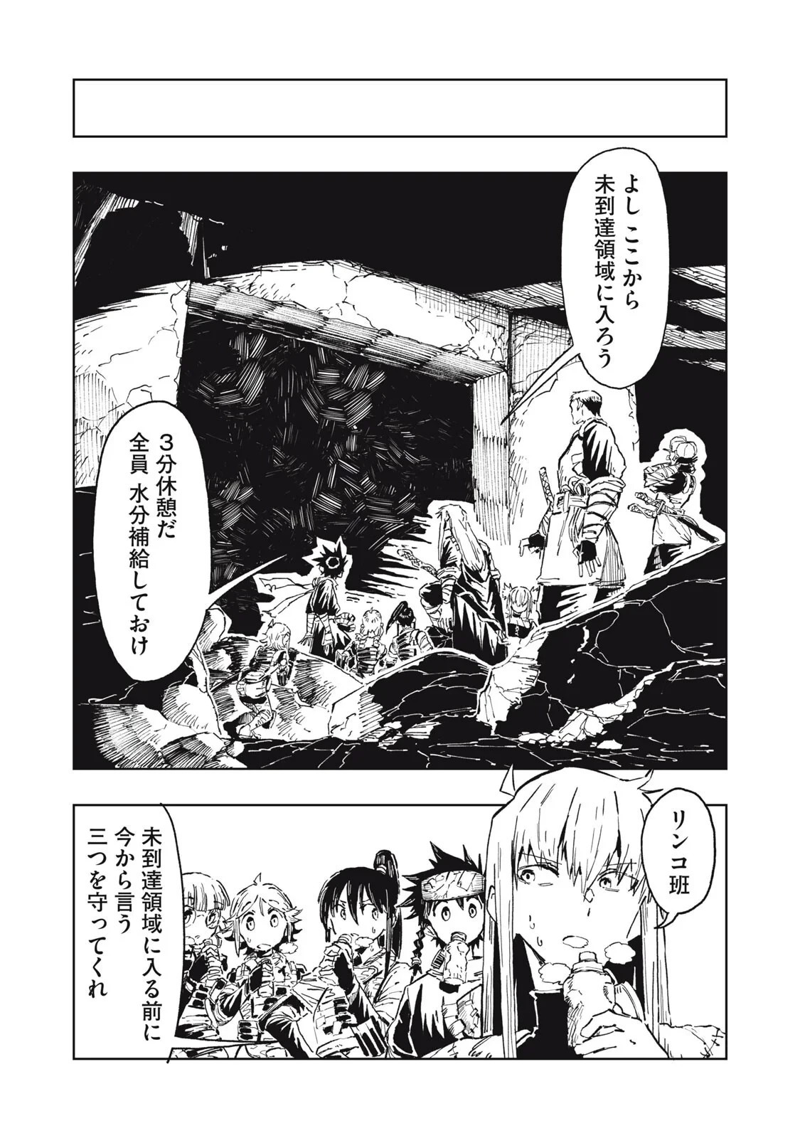リュウツヘグイ 第7話 - 11