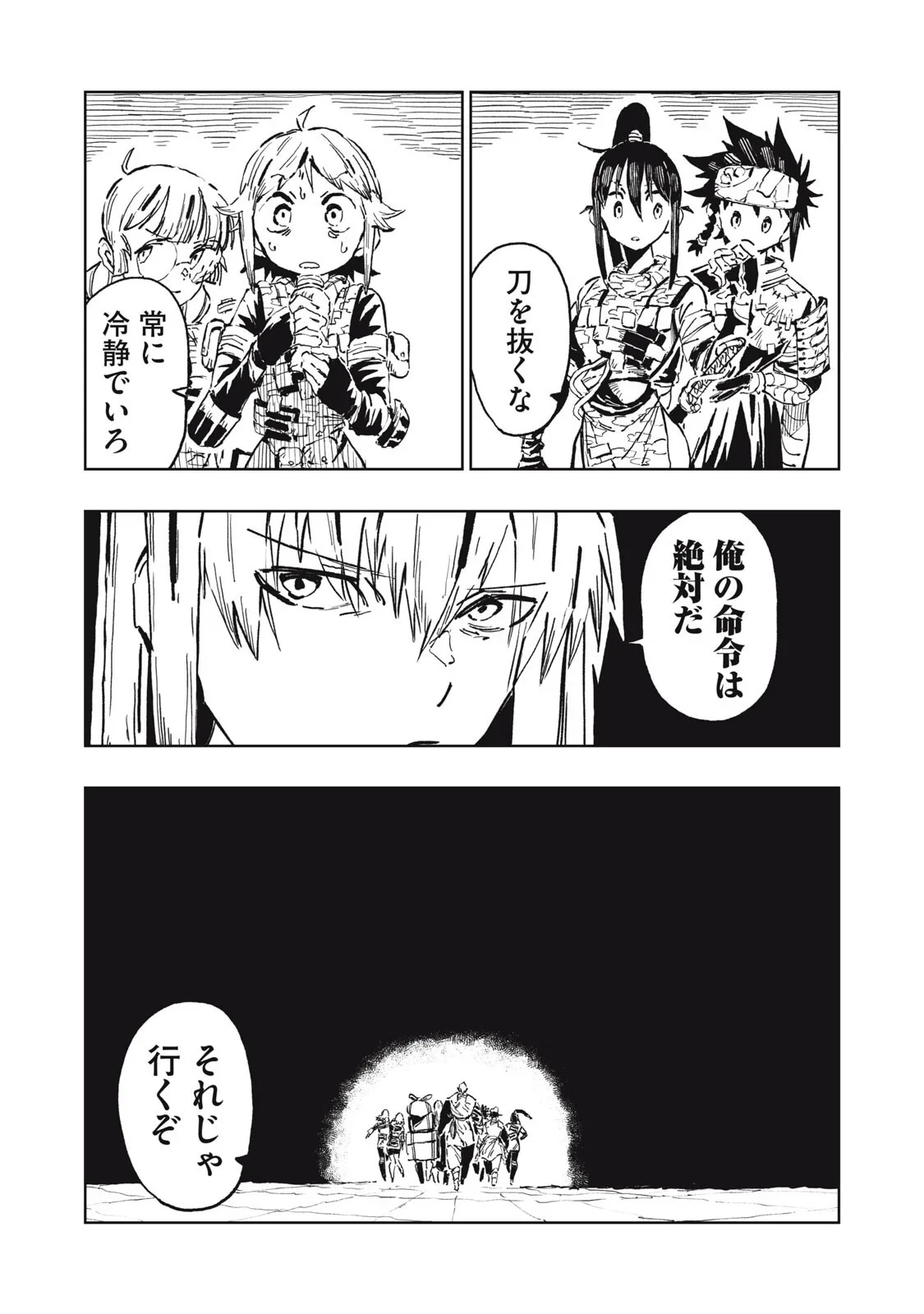 リュウツヘグイ 第7話 - 12