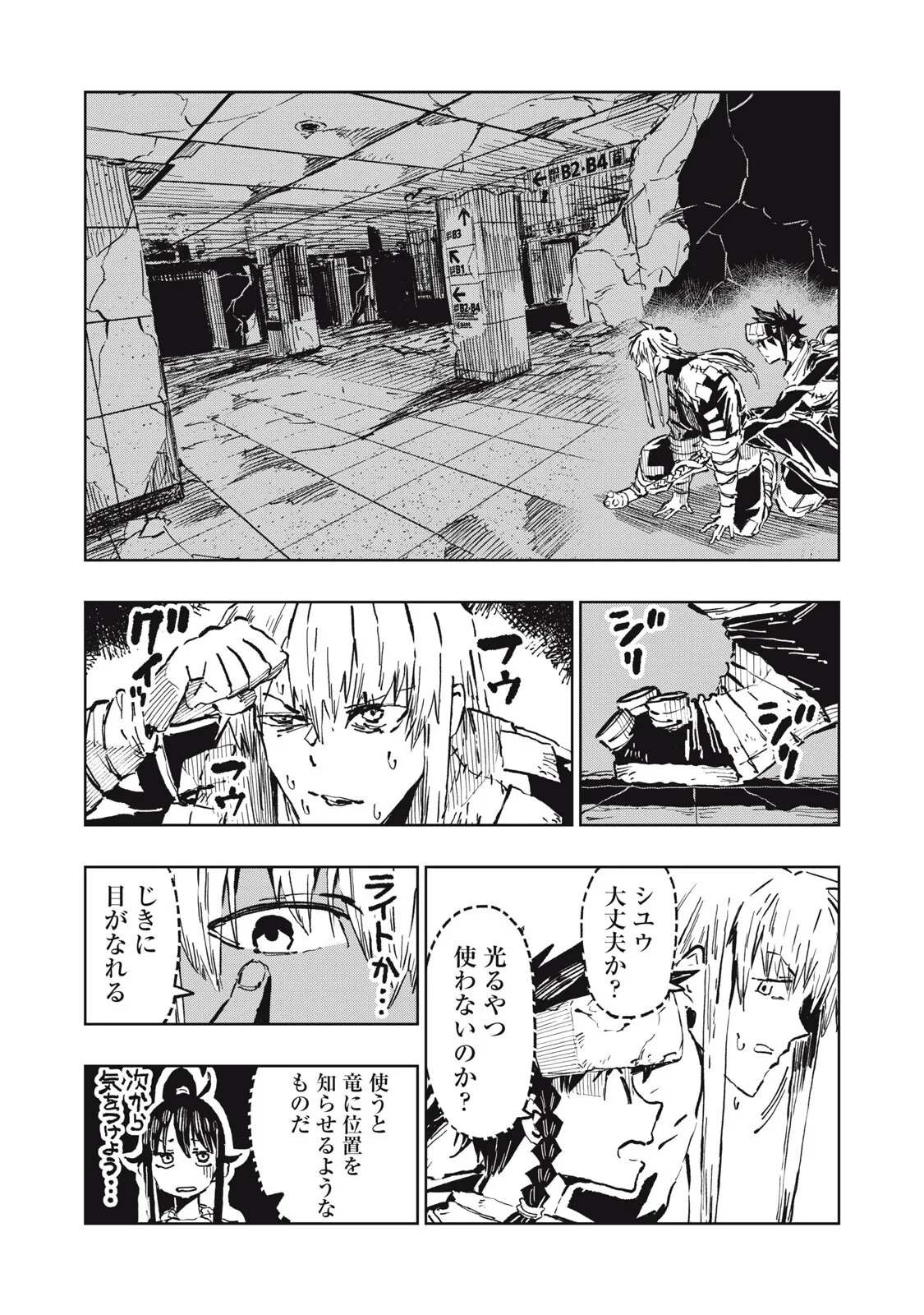 リュウツヘグイ 第7話 - 13