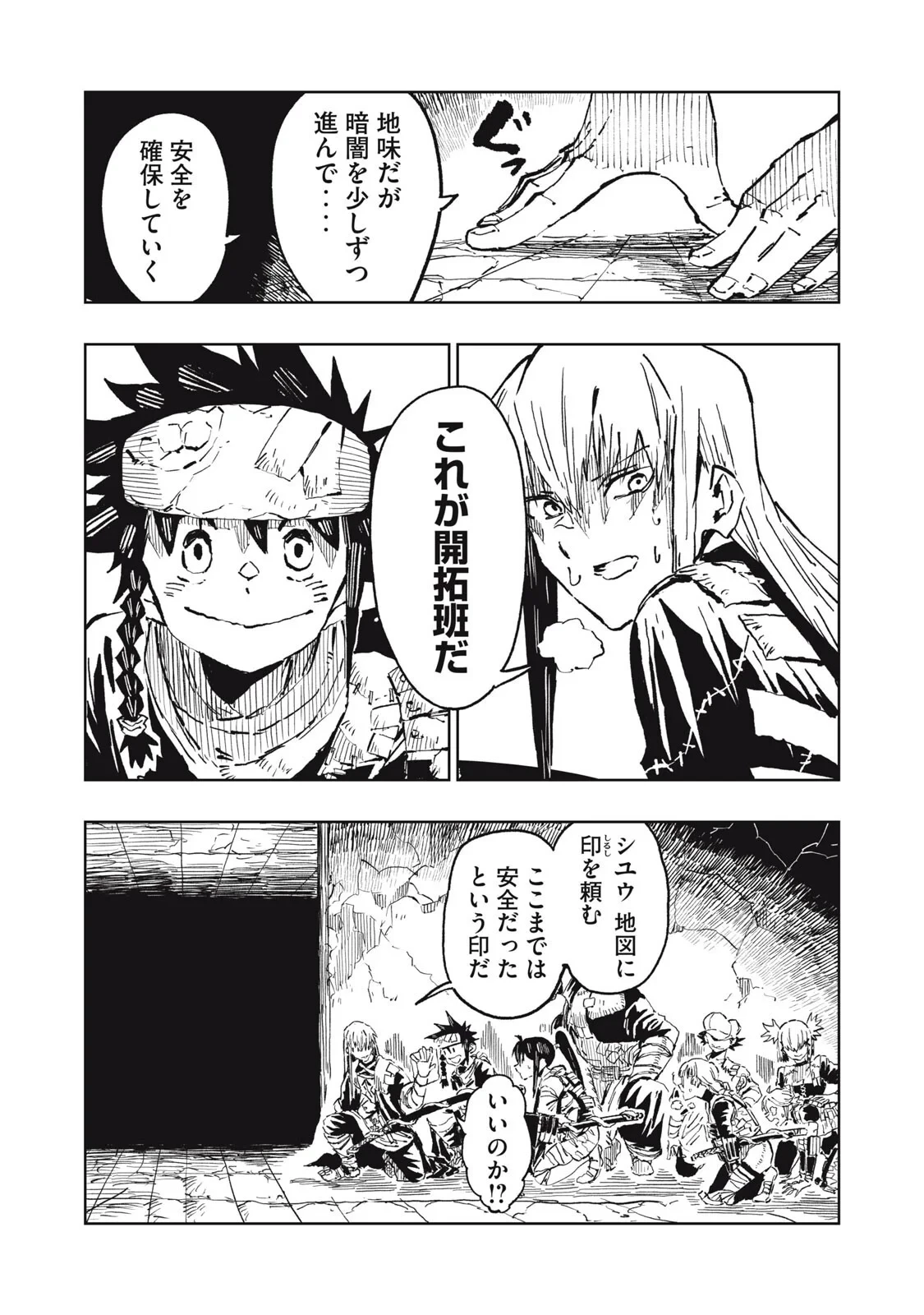 リュウツヘグイ 第7話 - 14