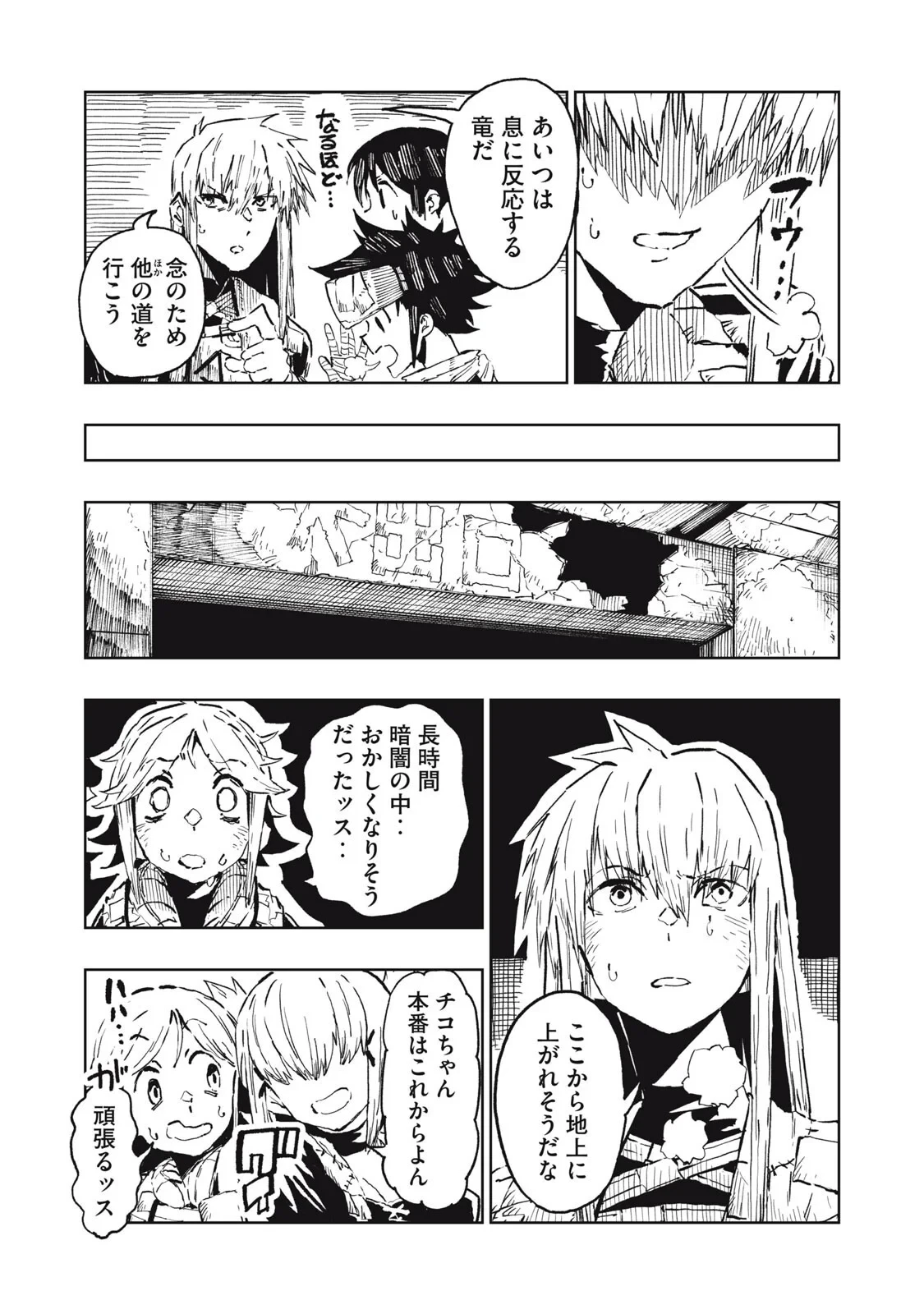 リュウツヘグイ 第7話 - 17