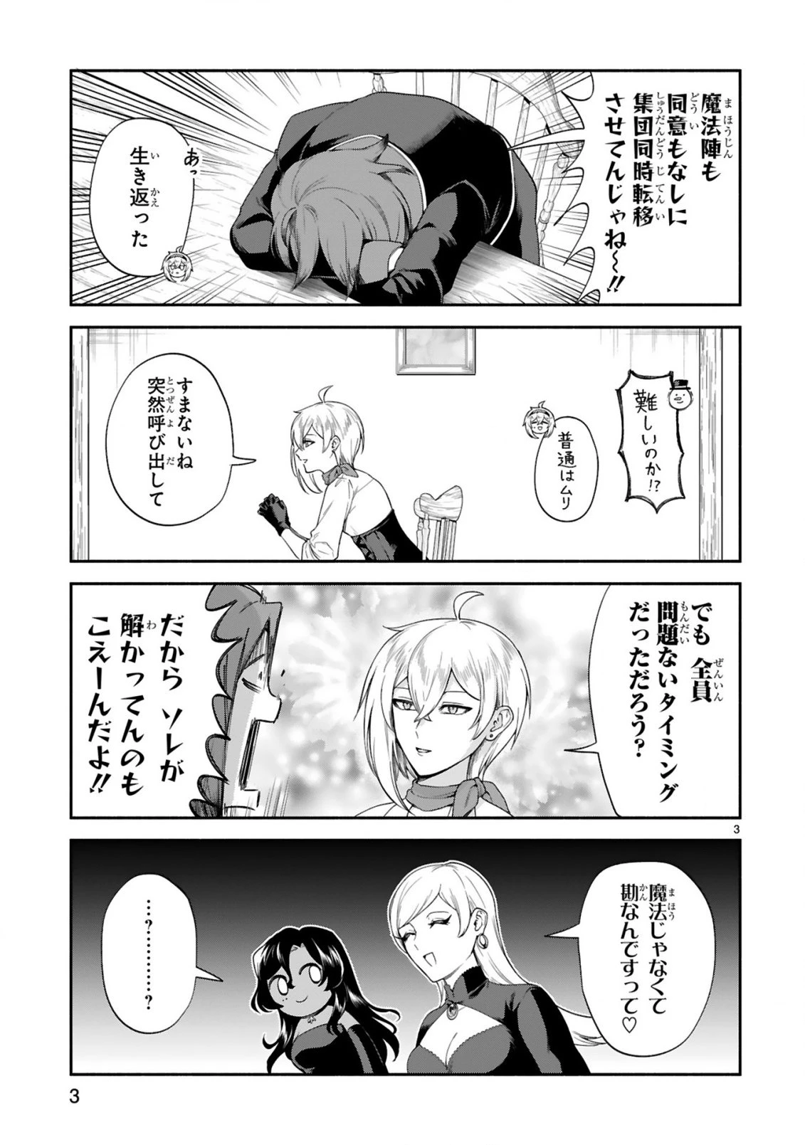 でこぼこ魔女の親子事情 第49話 - 2