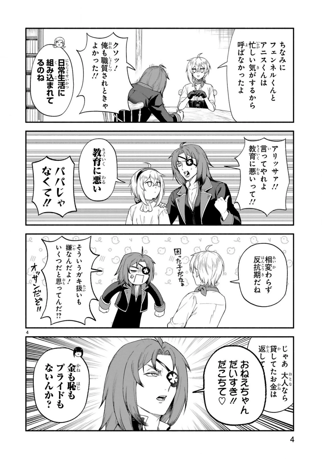 でこぼこ魔女の親子事情 第49話 - 3