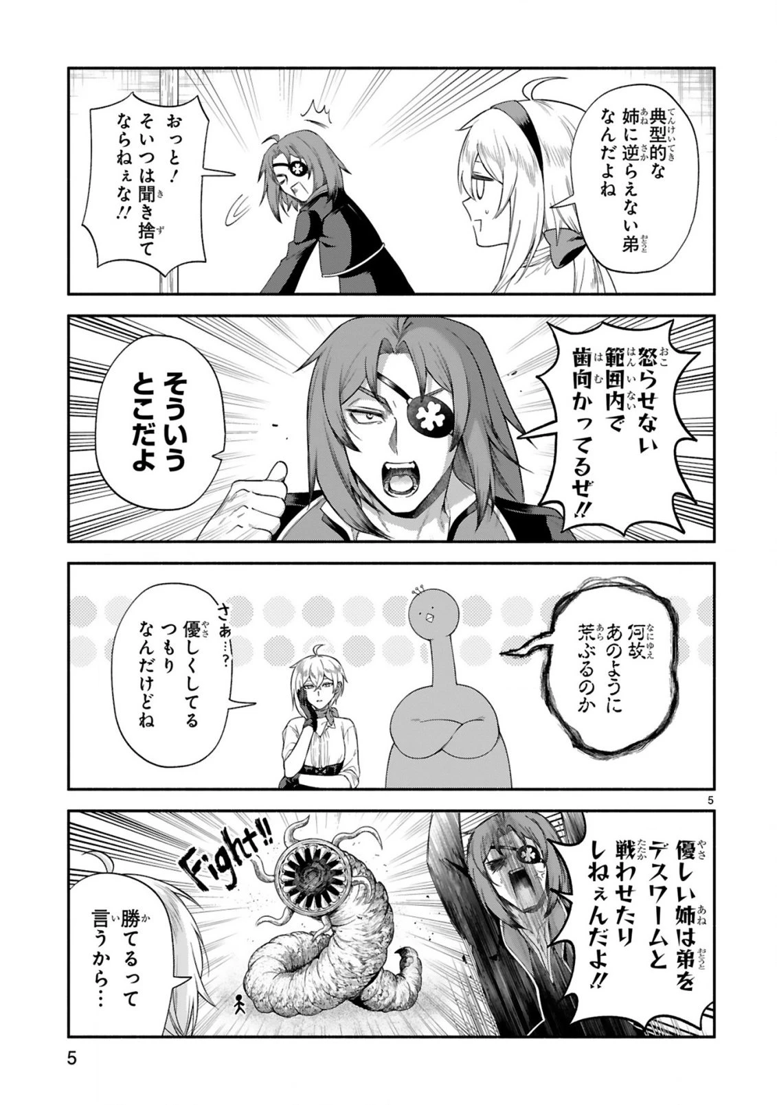 でこぼこ魔女の親子事情 第49話 - 4