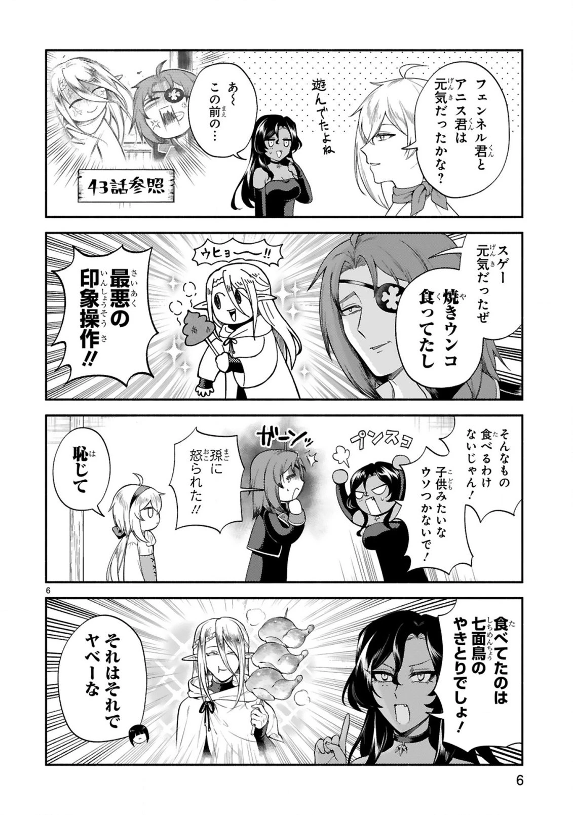 でこぼこ魔女の親子事情 第49話 - 5