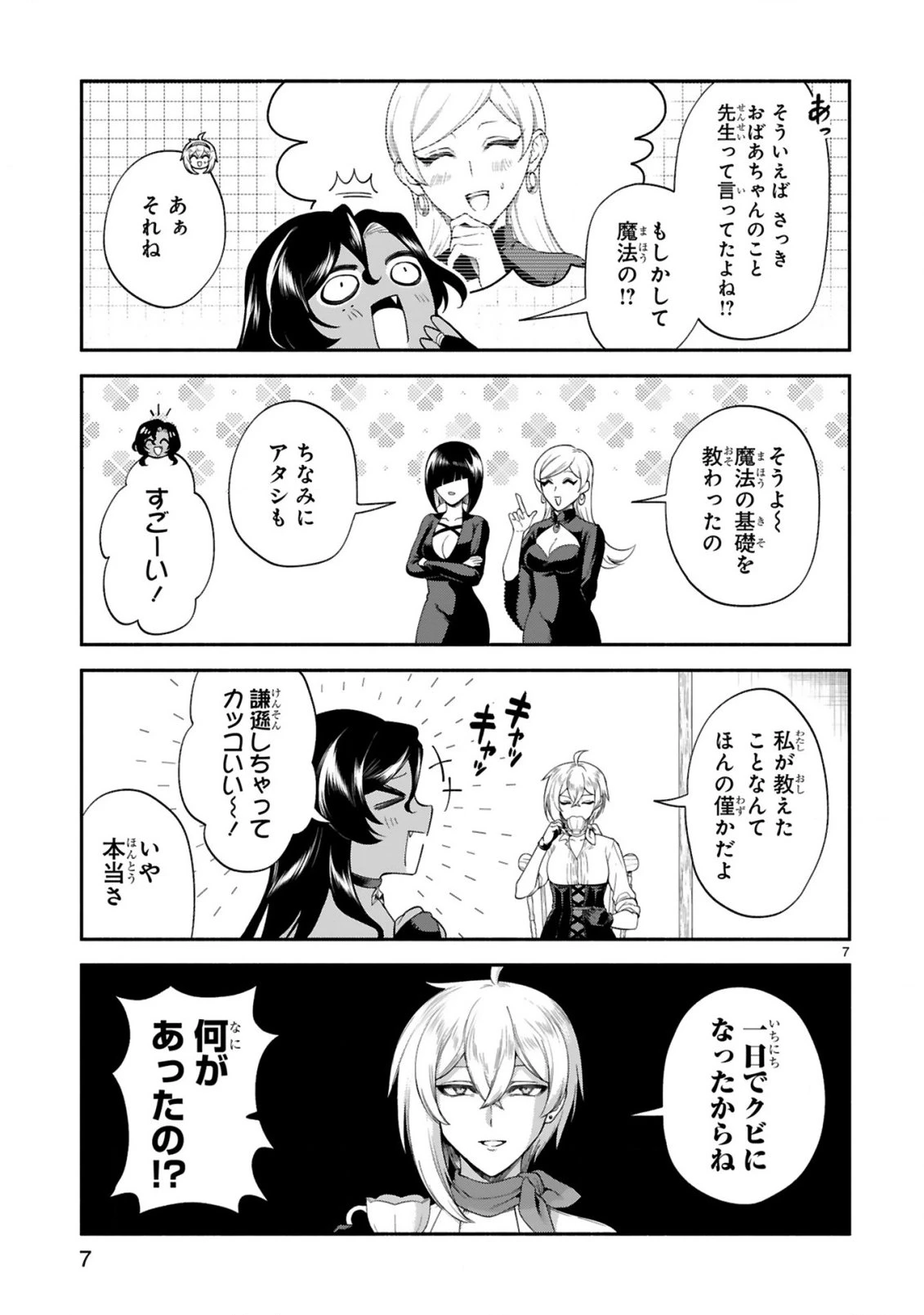 でこぼこ魔女の親子事情 第49話 - 6