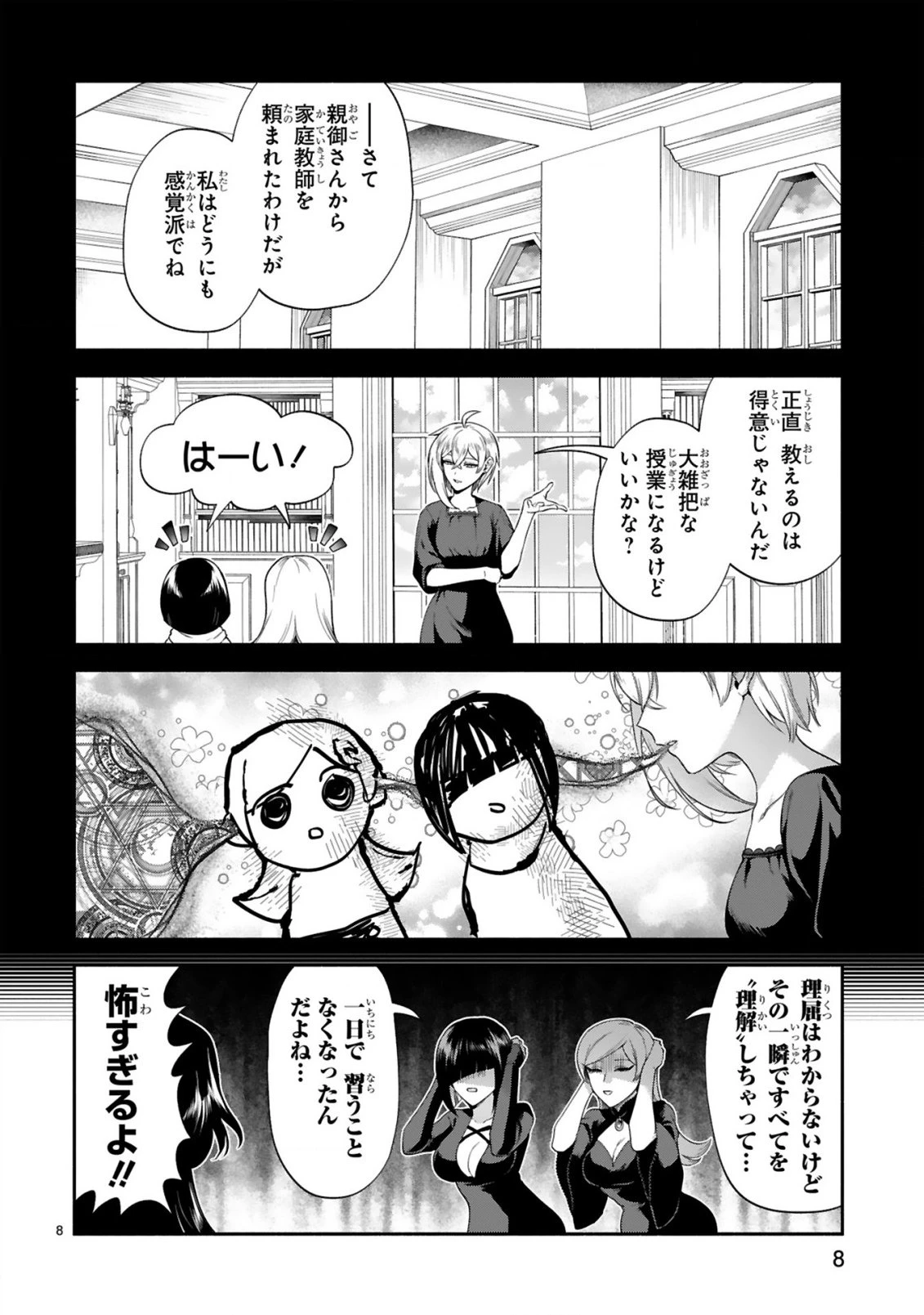 でこぼこ魔女の親子事情 第49話 - 7
