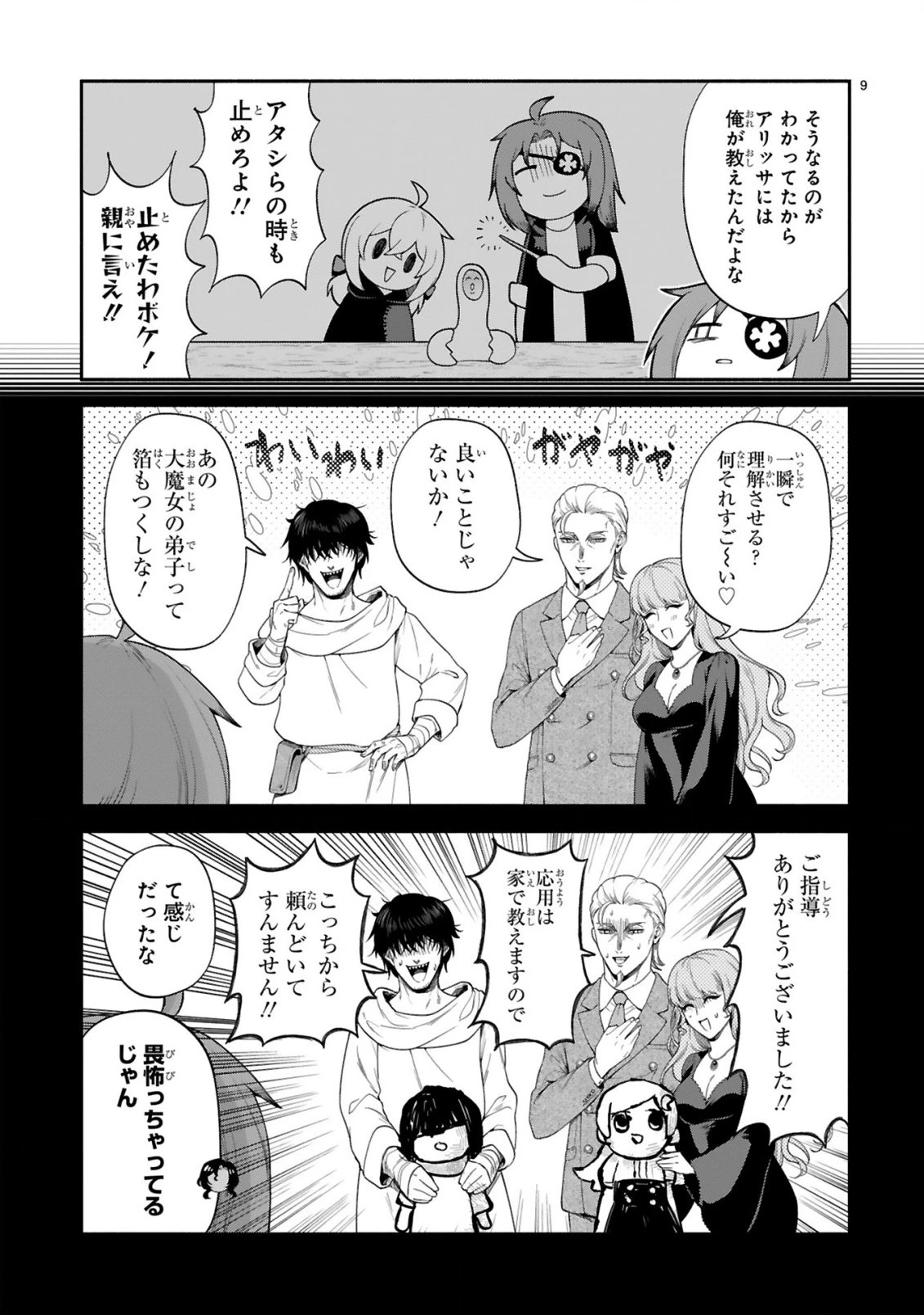 でこぼこ魔女の親子事情 第49話 - 8