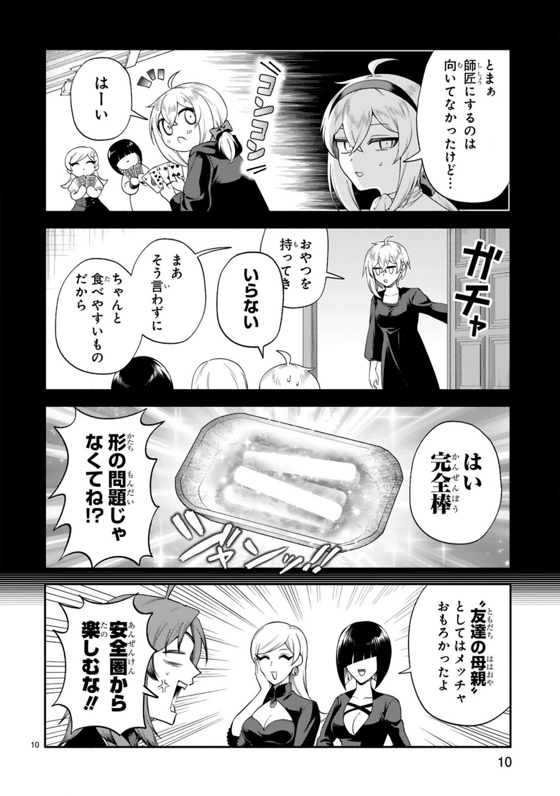 でこぼこ魔女の親子事情 第49話 - 9