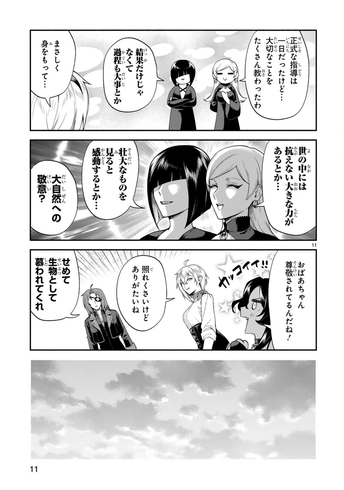でこぼこ魔女の親子事情 第49話 - 10