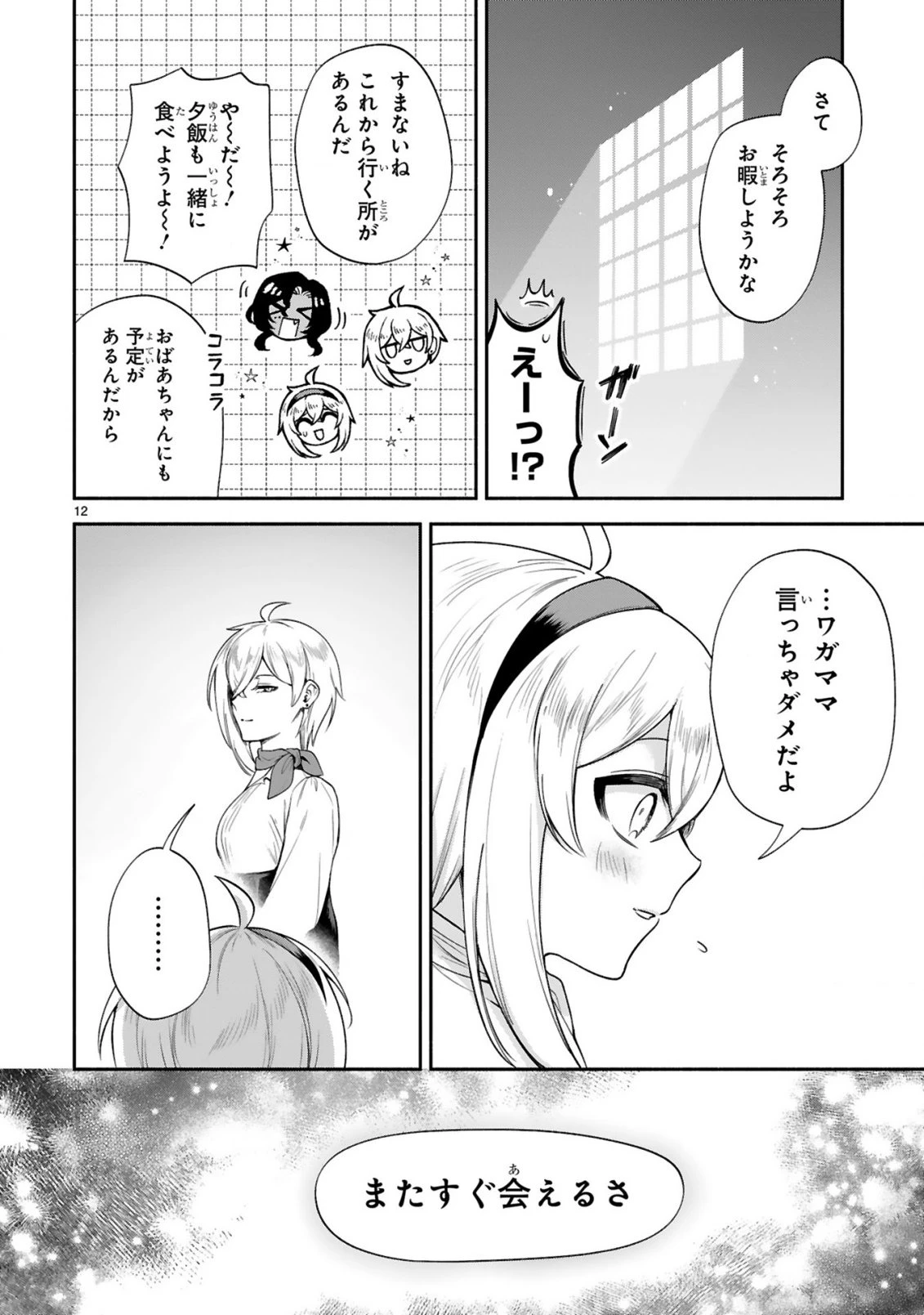 でこぼこ魔女の親子事情 第49話 - 11