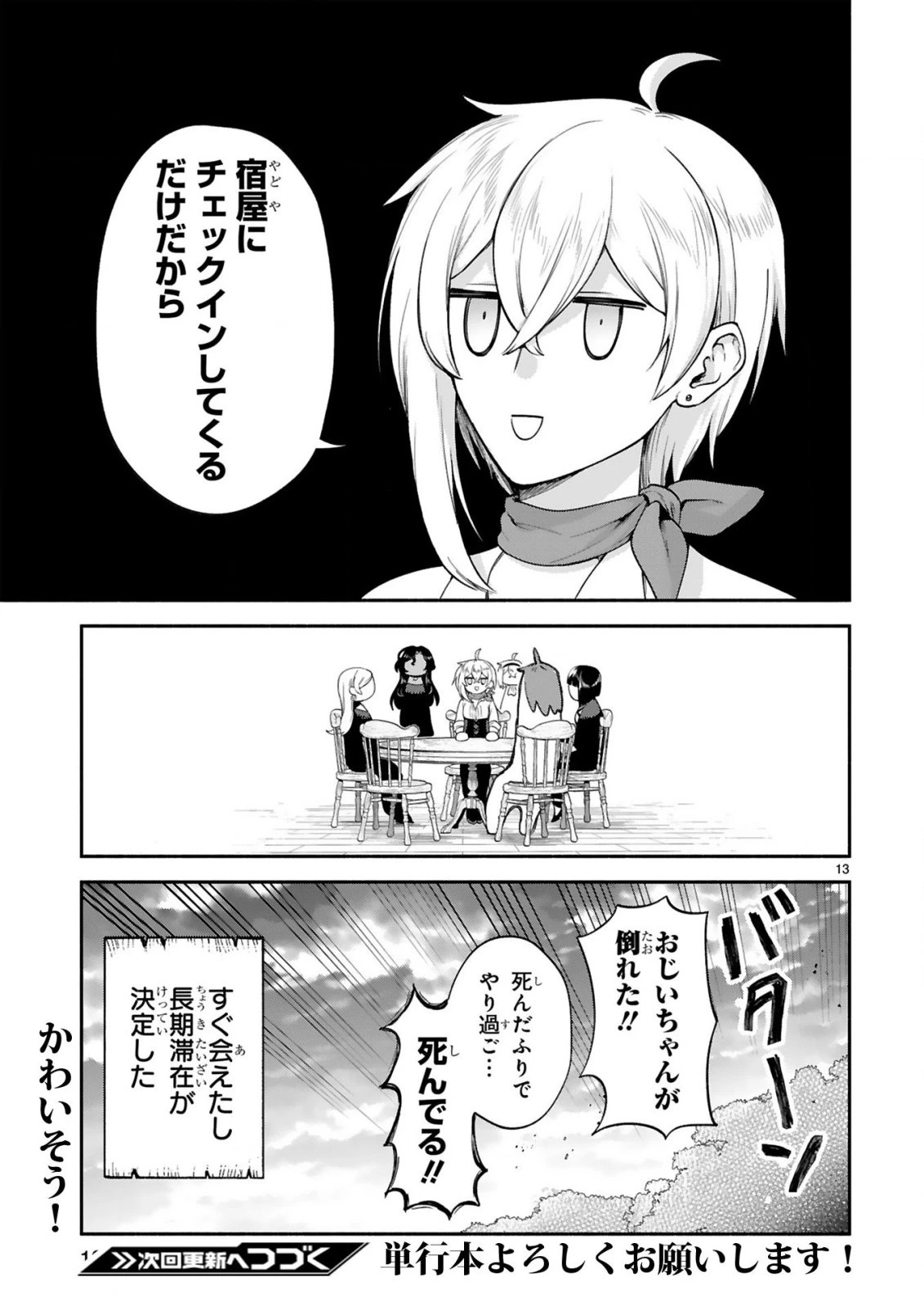 でこぼこ魔女の親子事情 第49話 - 12