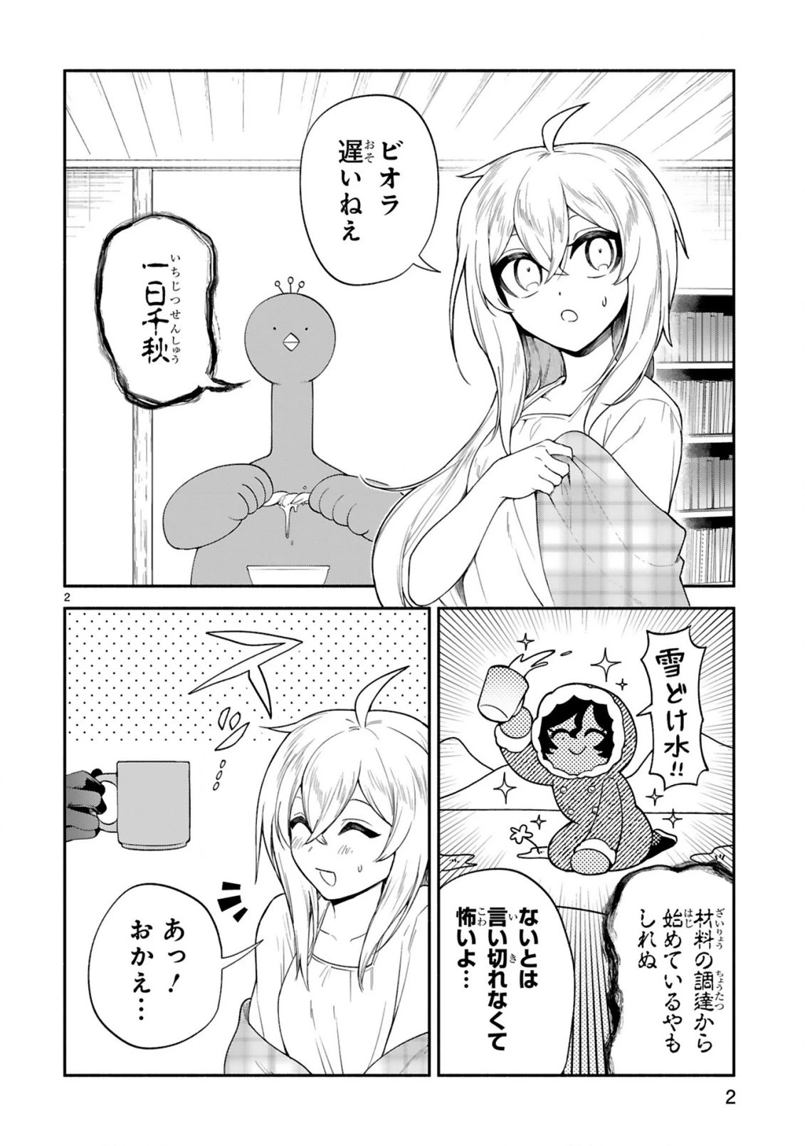 でこぼこ魔女の親子事情 第48話 - 2