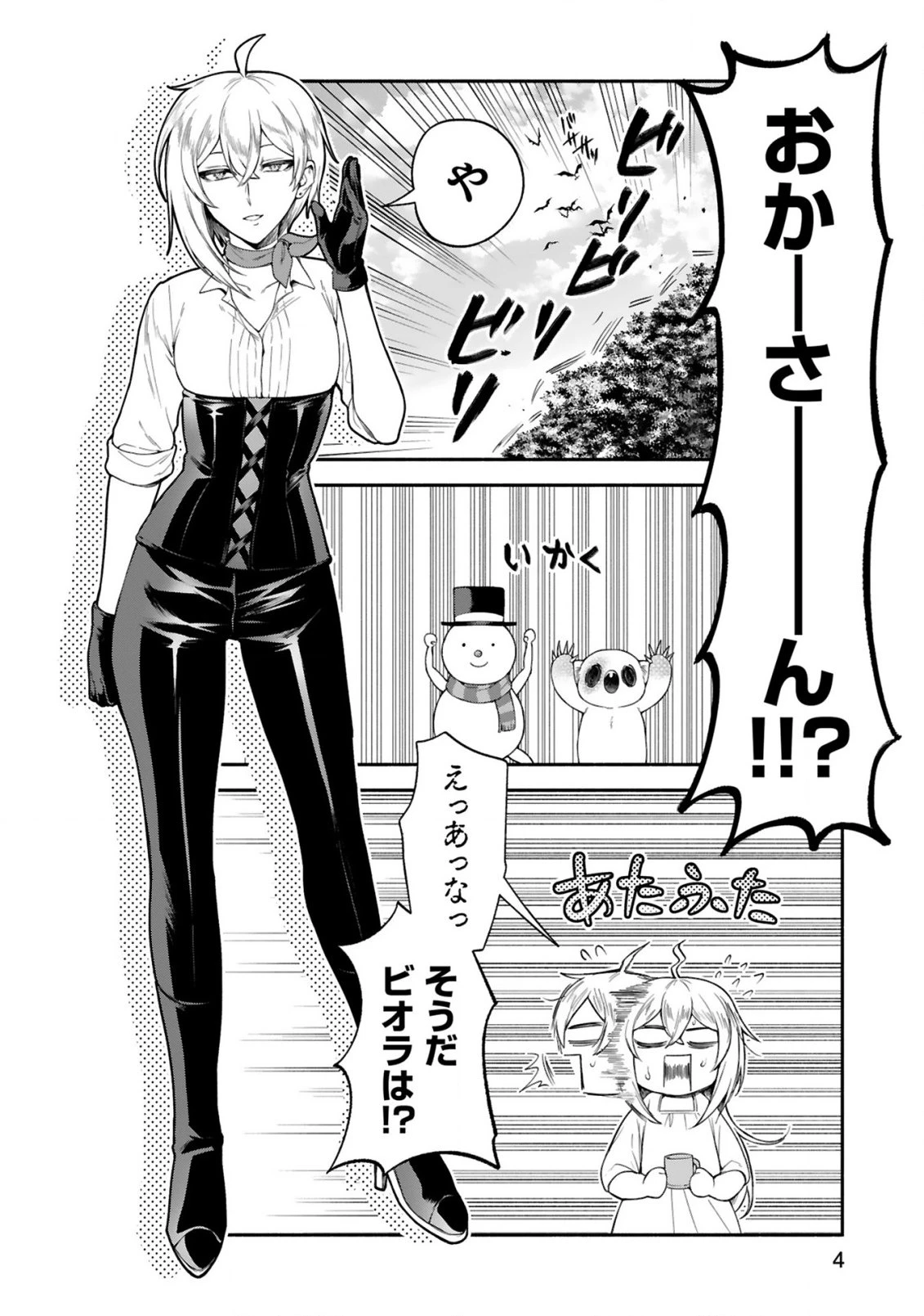 でこぼこ魔女の親子事情 第48話 - 4