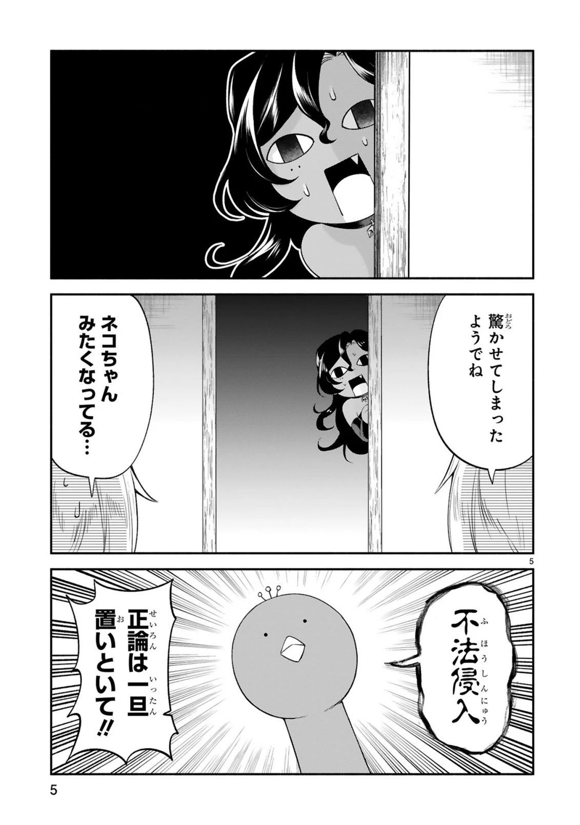 でこぼこ魔女の親子事情 第48話 - 5