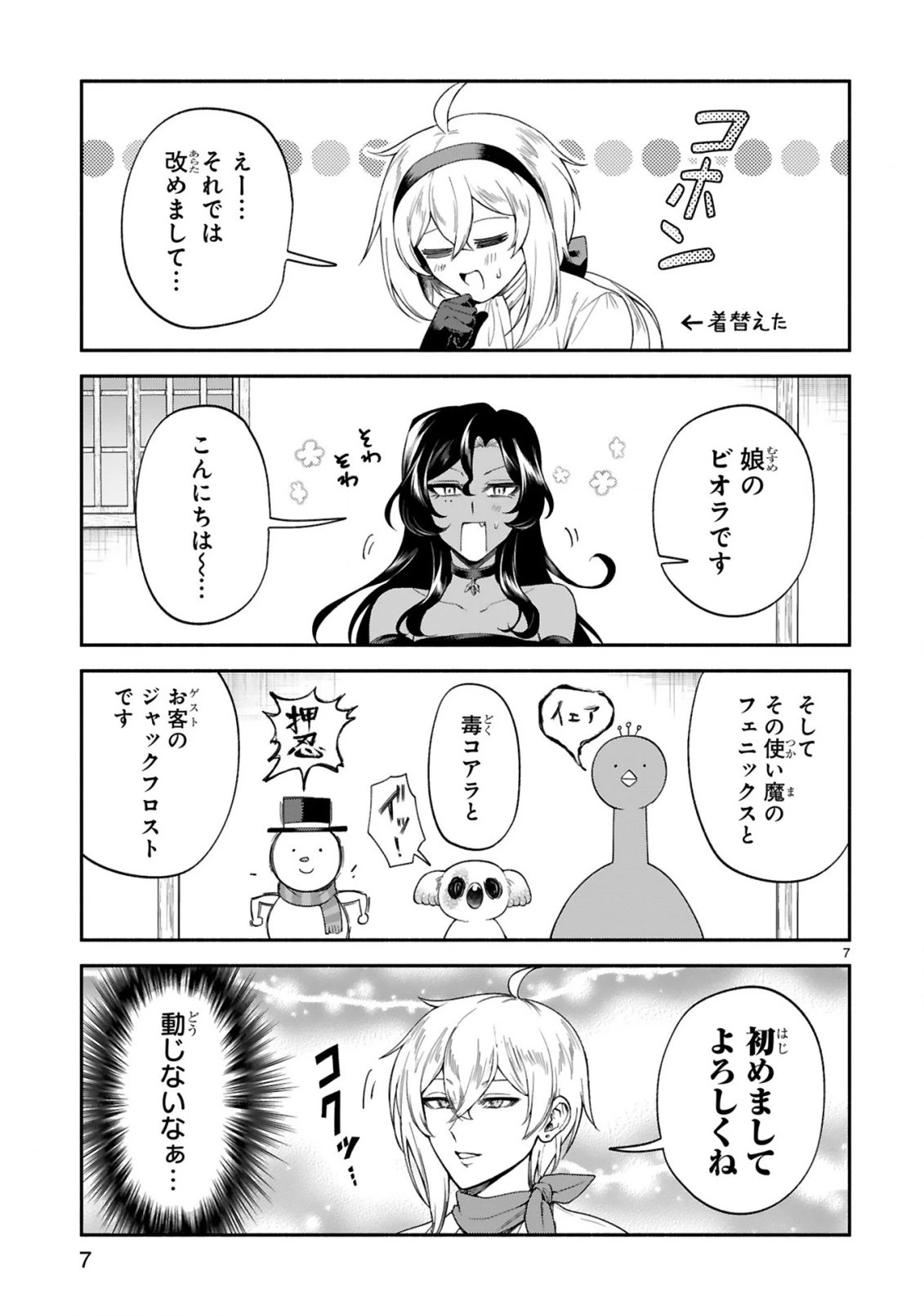 でこぼこ魔女の親子事情 第48話 - 7