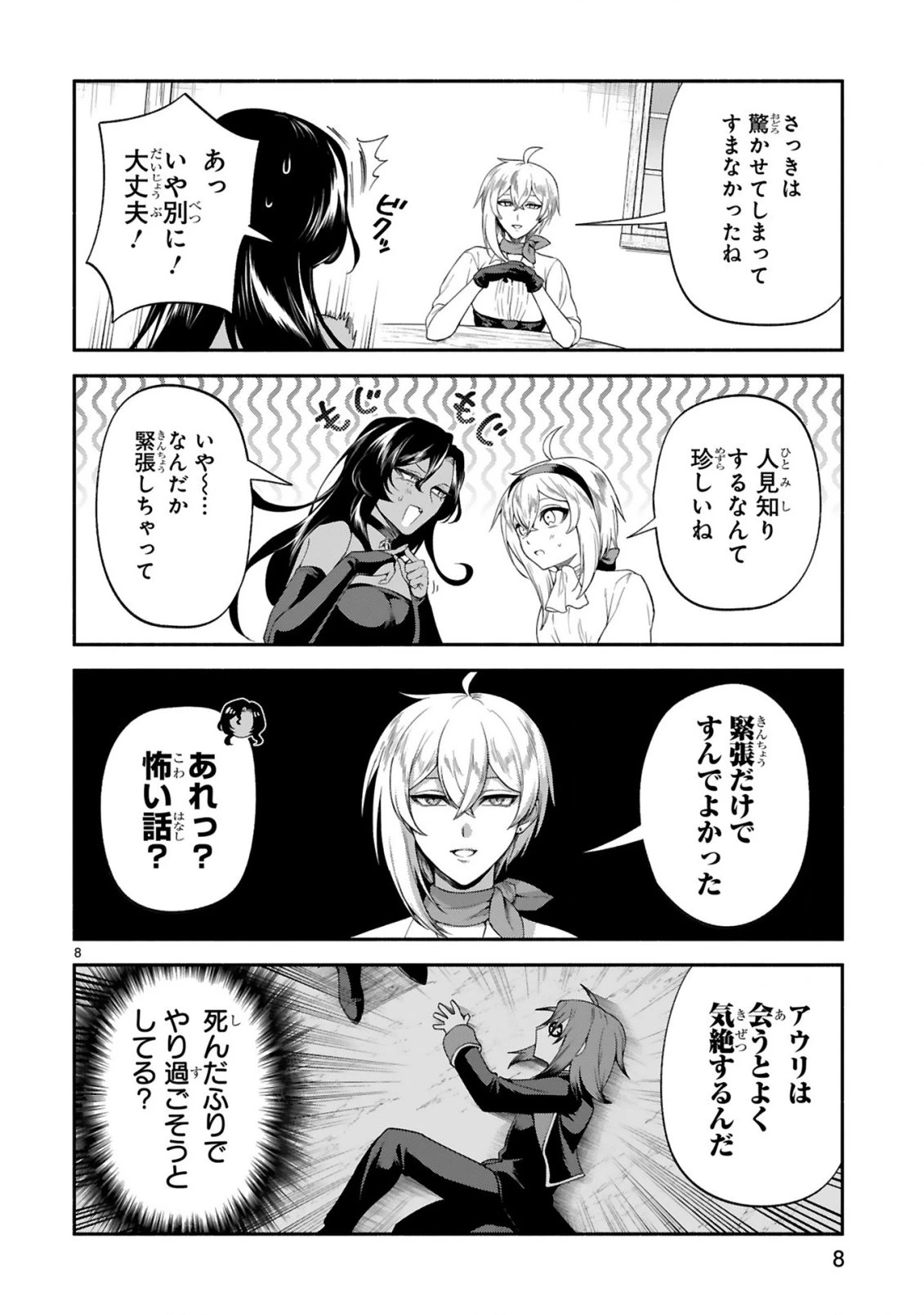 でこぼこ魔女の親子事情 第48話 - 8