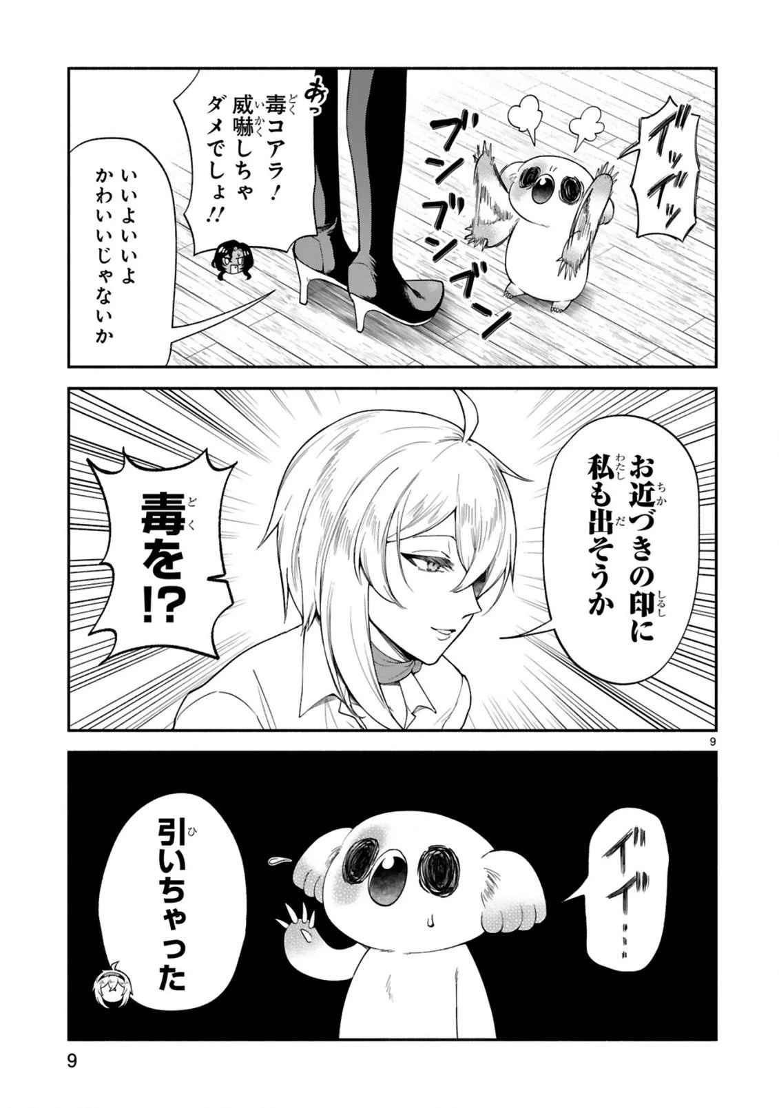 でこぼこ魔女の親子事情 第48話 - 9