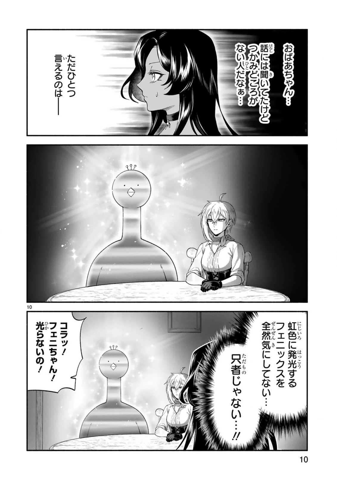 でこぼこ魔女の親子事情 第48話 - 10