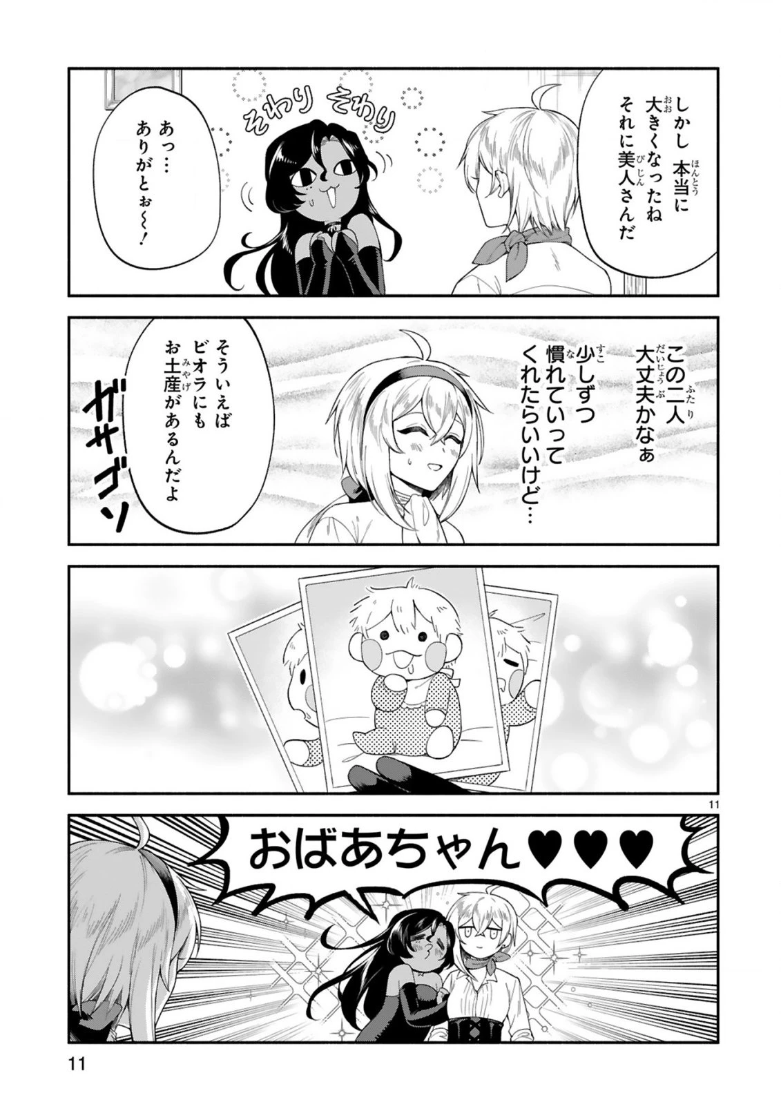 でこぼこ魔女の親子事情 第48話 - 11