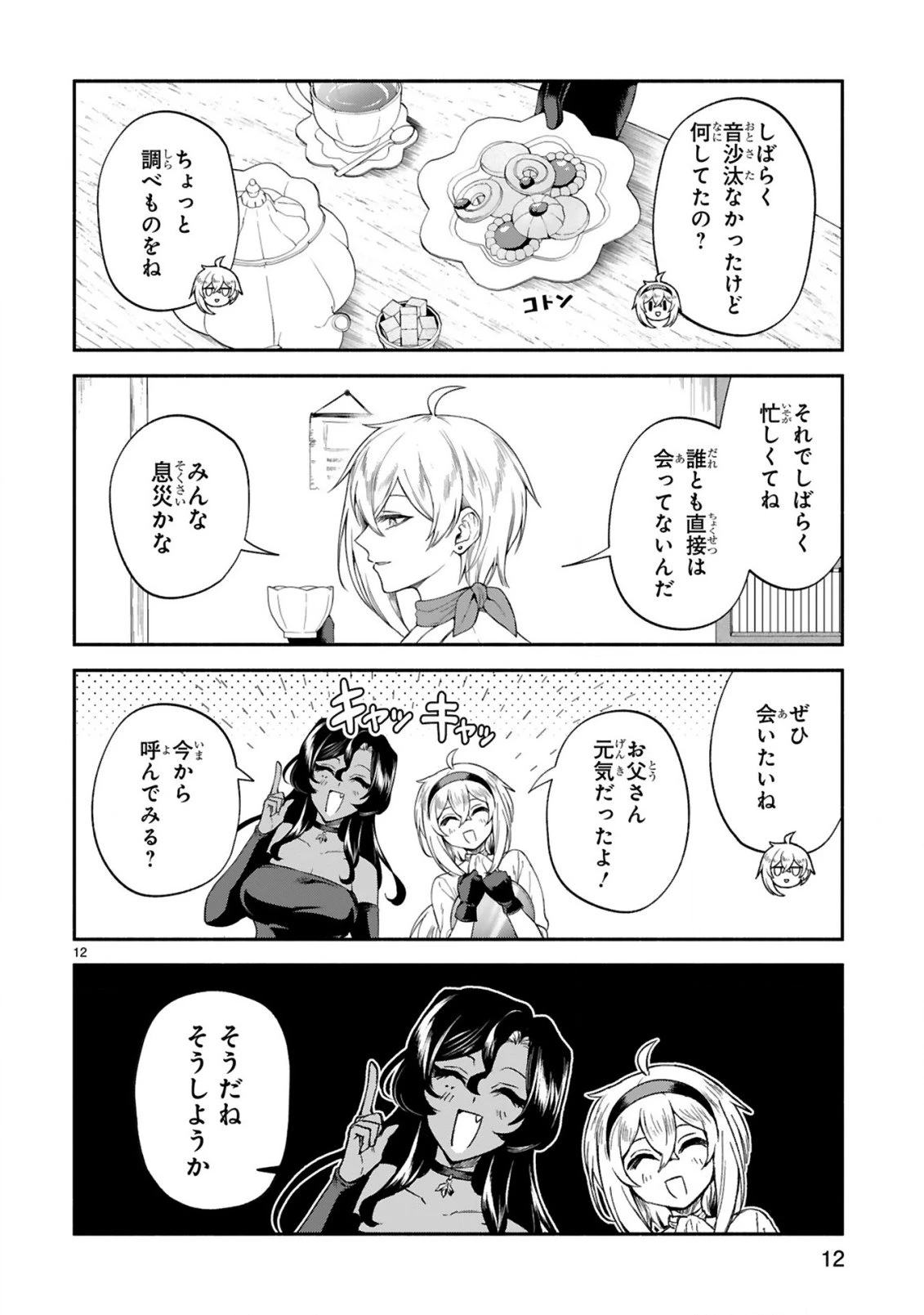 でこぼこ魔女の親子事情 第48話 - 12