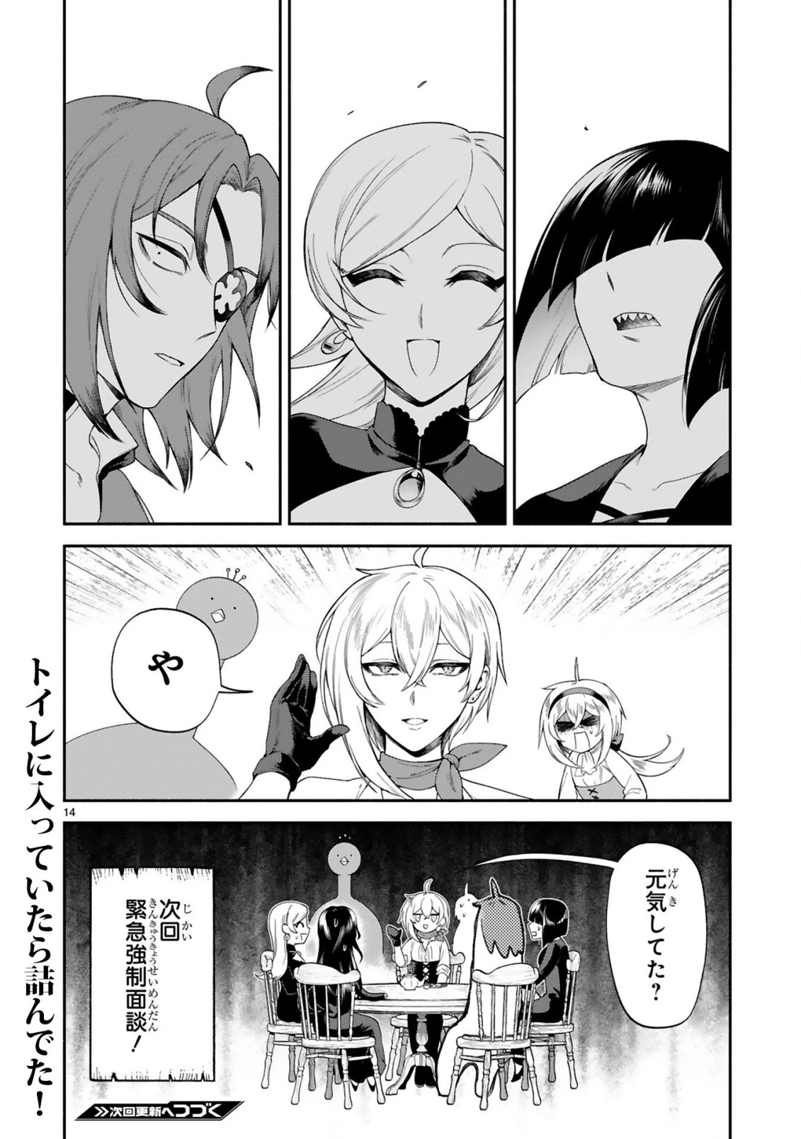 でこぼこ魔女の親子事情 第48話 - 14