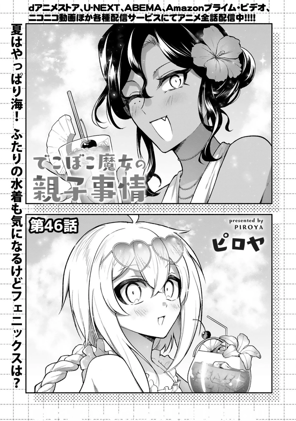 でこぼこ魔女の親子事情 第46話 - 1