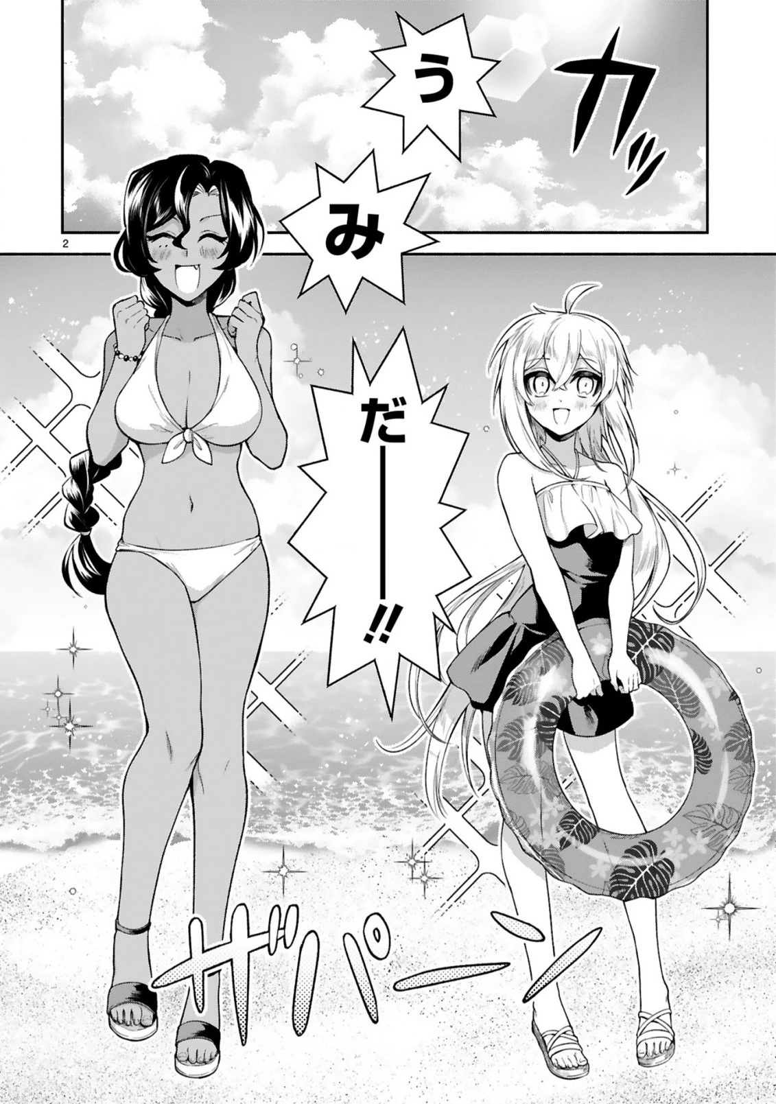 でこぼこ魔女の親子事情 第46話 - 2