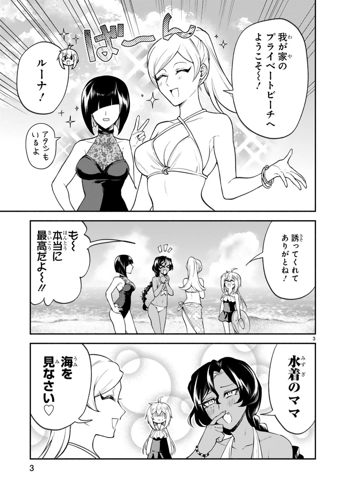 でこぼこ魔女の親子事情 第46話 - 3